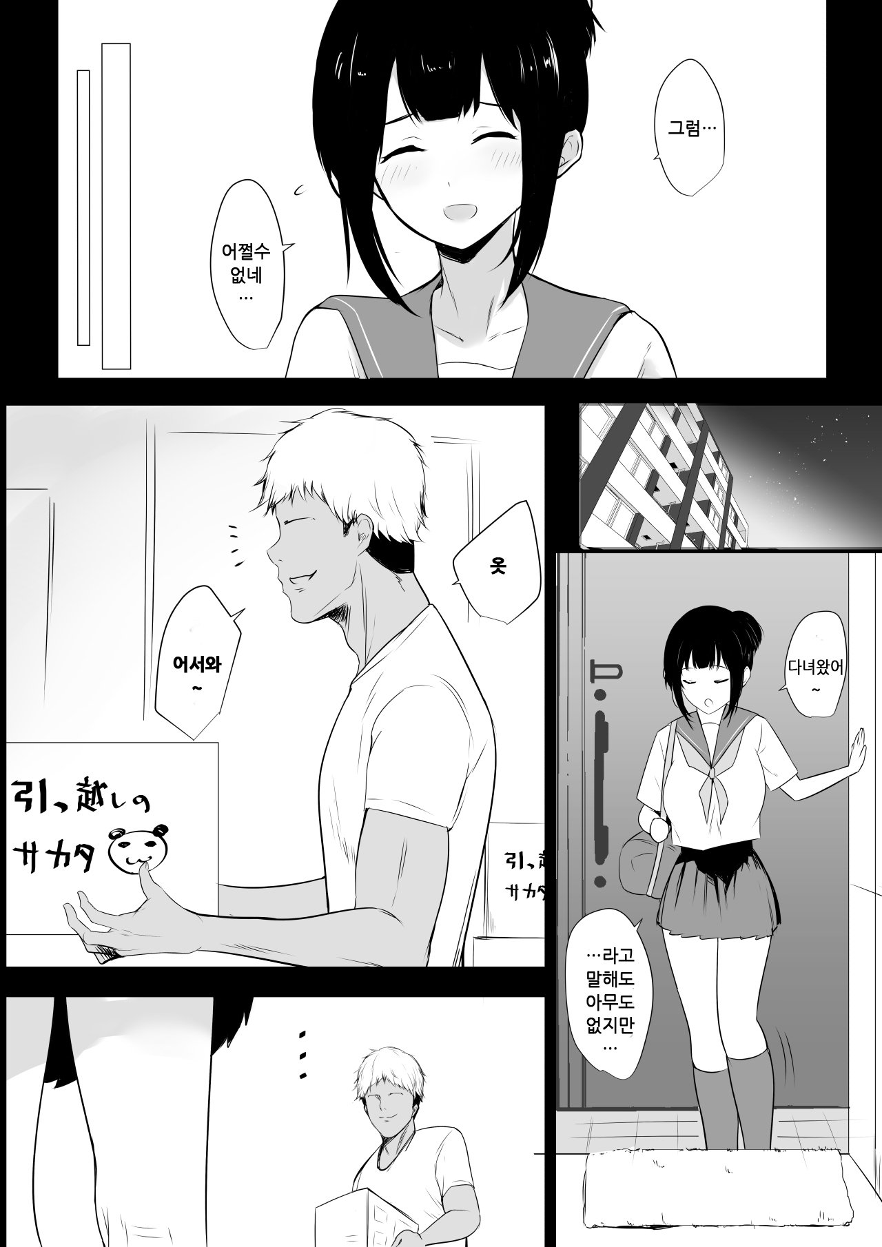 [Akirerushoujo (Akire)] Boku no Kanojo wa Charao to Doukyochuu [Korean] image number 6