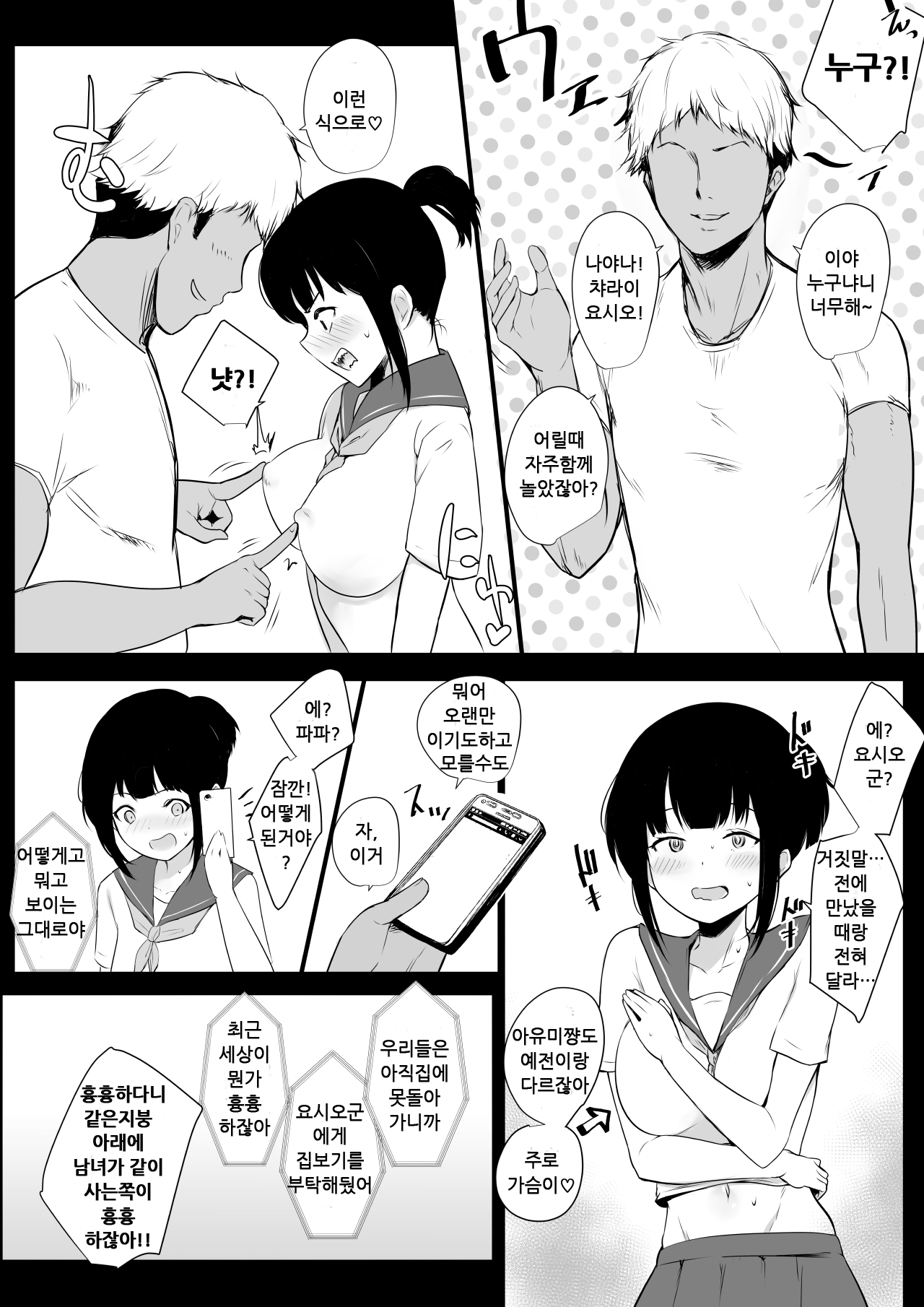 [Akirerushoujo (Akire)] Boku no Kanojo wa Charao to Doukyochuu [Korean] image number 7