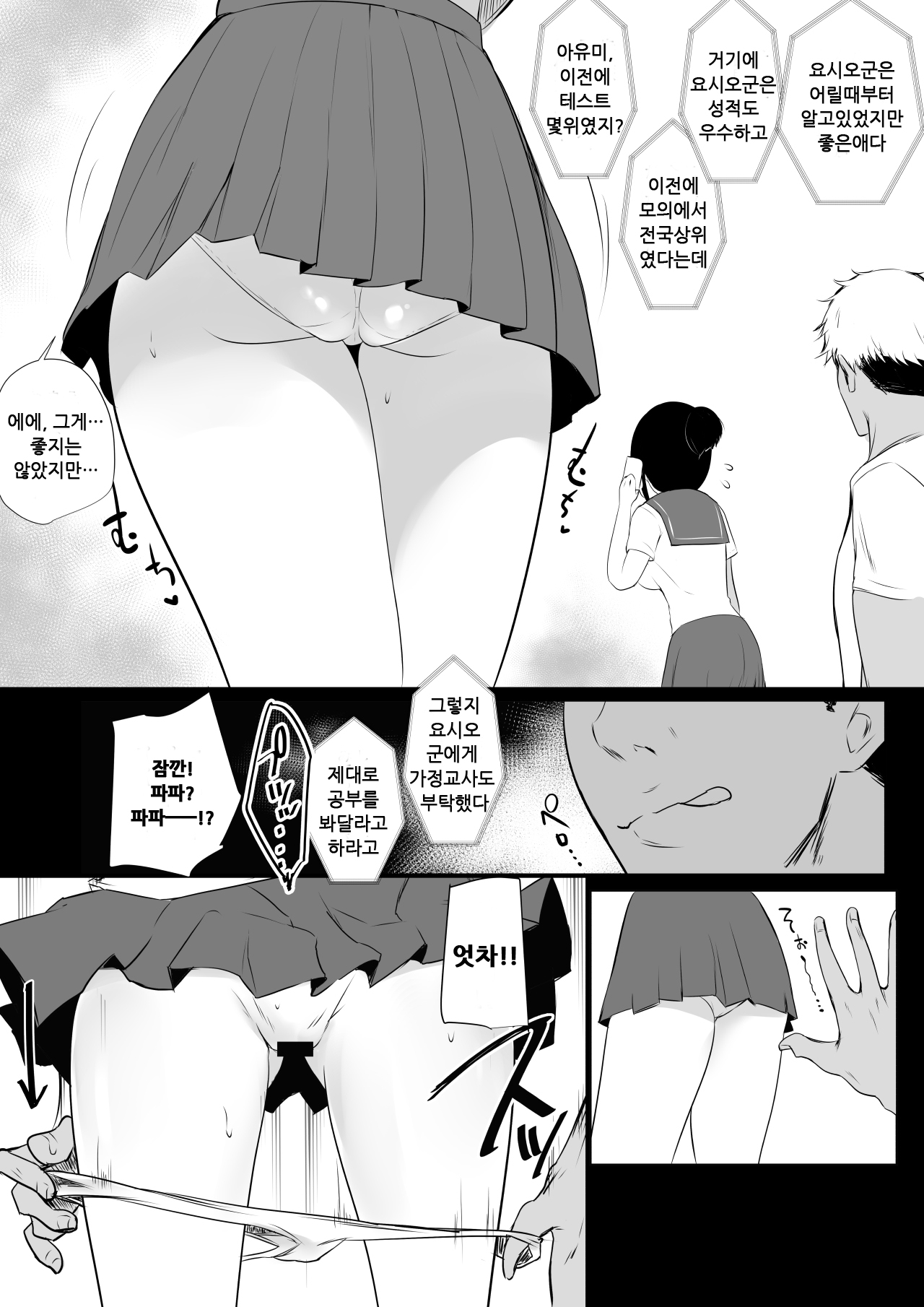 [Akirerushoujo (Akire)] Boku no Kanojo wa Charao to Doukyochuu [Korean] image number 8