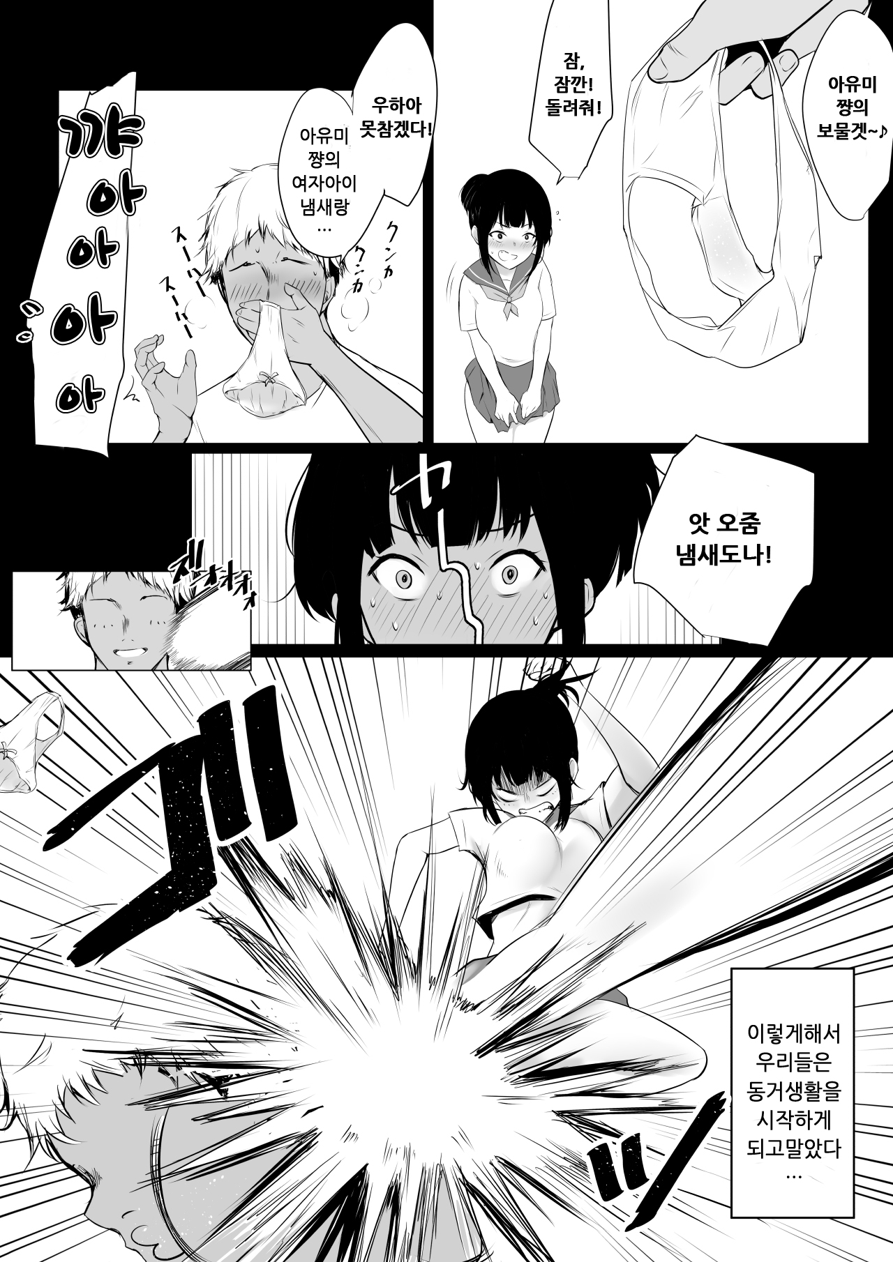 [Akirerushoujo (Akire)] Boku no Kanojo wa Charao to Doukyochuu [Korean] image number 9