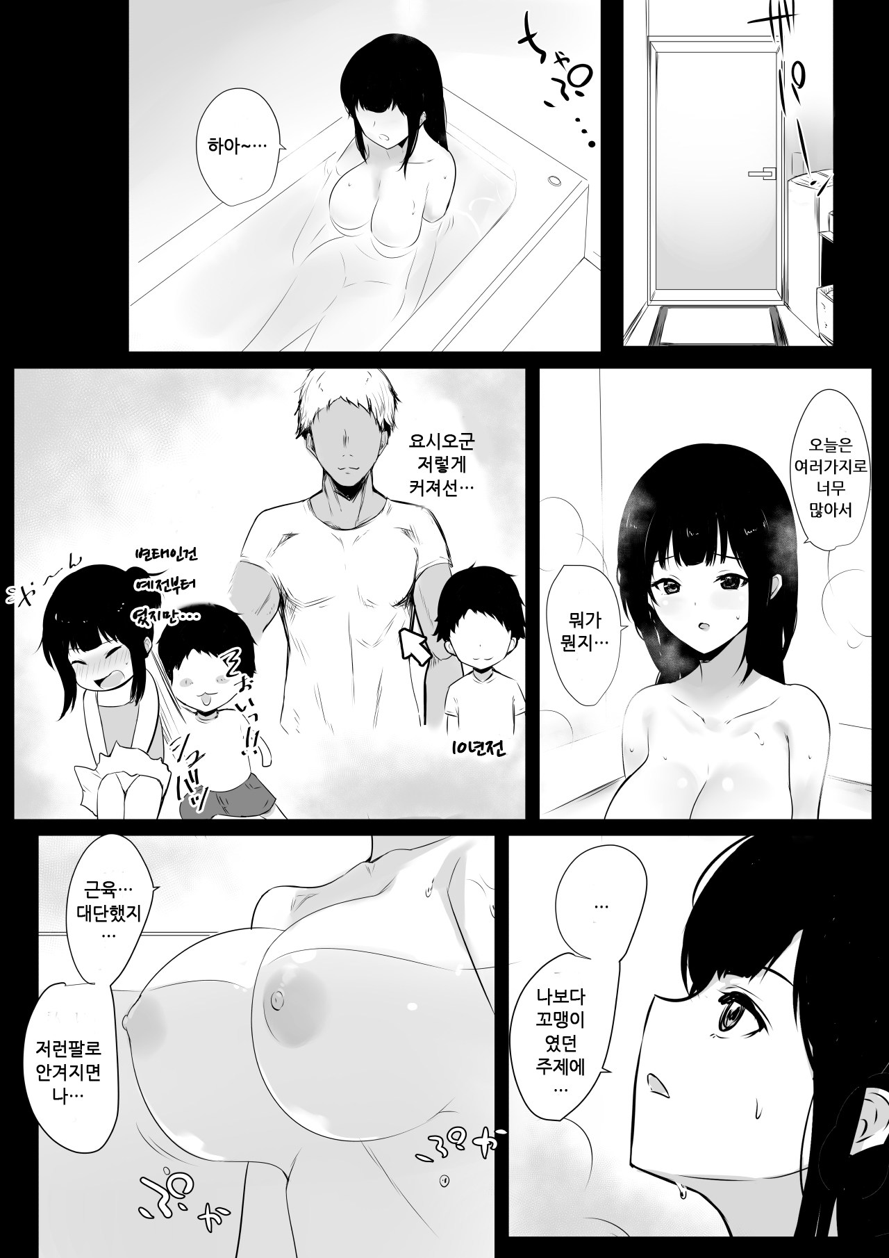 [Akirerushoujo (Akire)] Boku no Kanojo wa Charao to Doukyochuu [Korean] image number 10