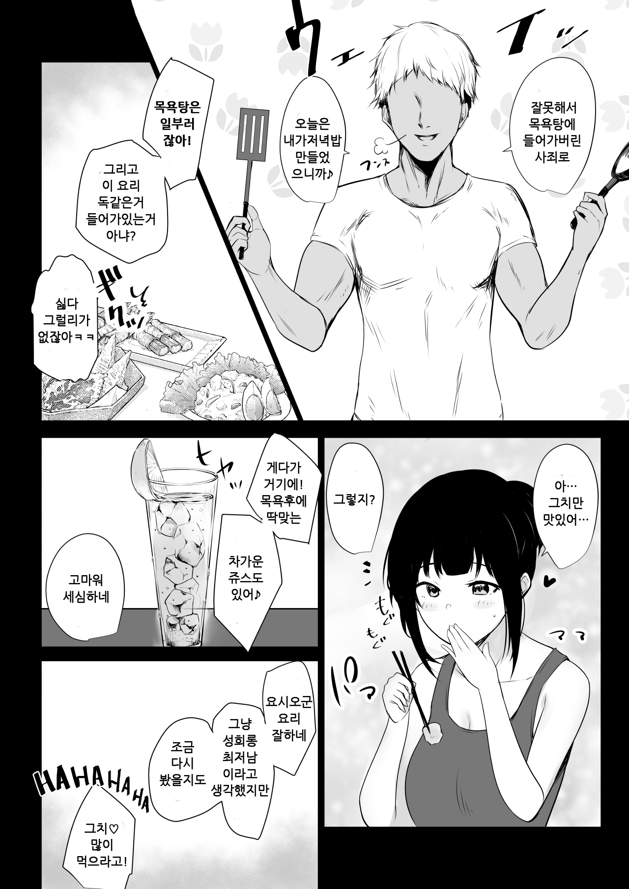 [Akirerushoujo (Akire)] Boku no Kanojo wa Charao to Doukyochuu [Korean] image number 14
