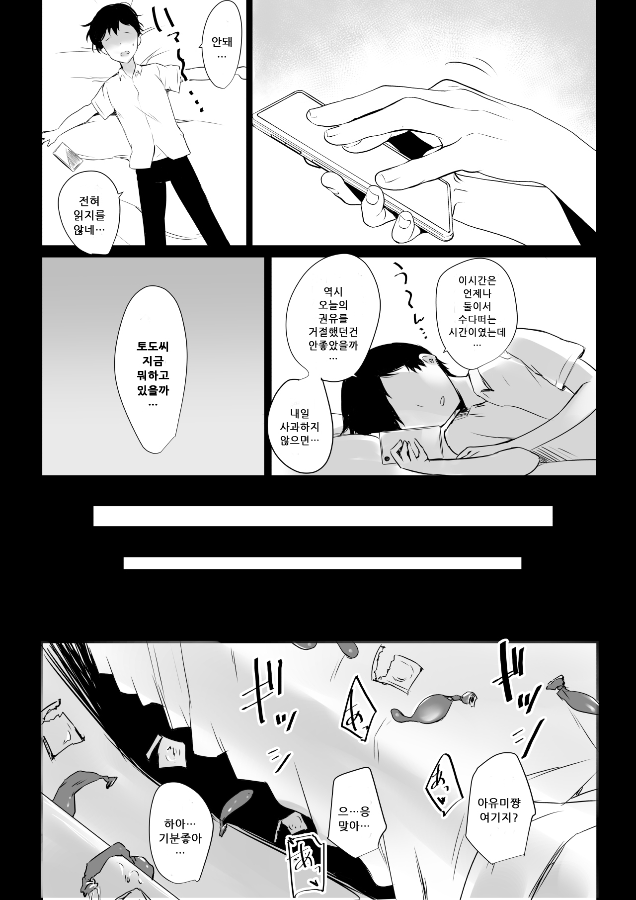 [Akirerushoujo (Akire)] Boku no Kanojo wa Charao to Doukyochuu [Korean] image number 25