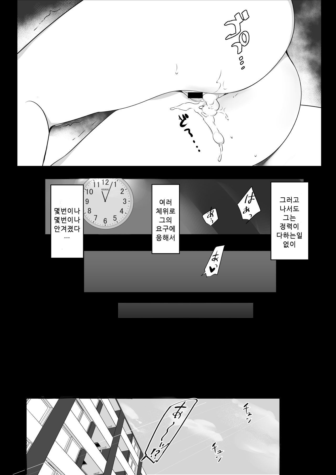 [Akirerushoujo (Akire)] Boku no Kanojo wa Charao to Doukyochuu [Korean] image number 37