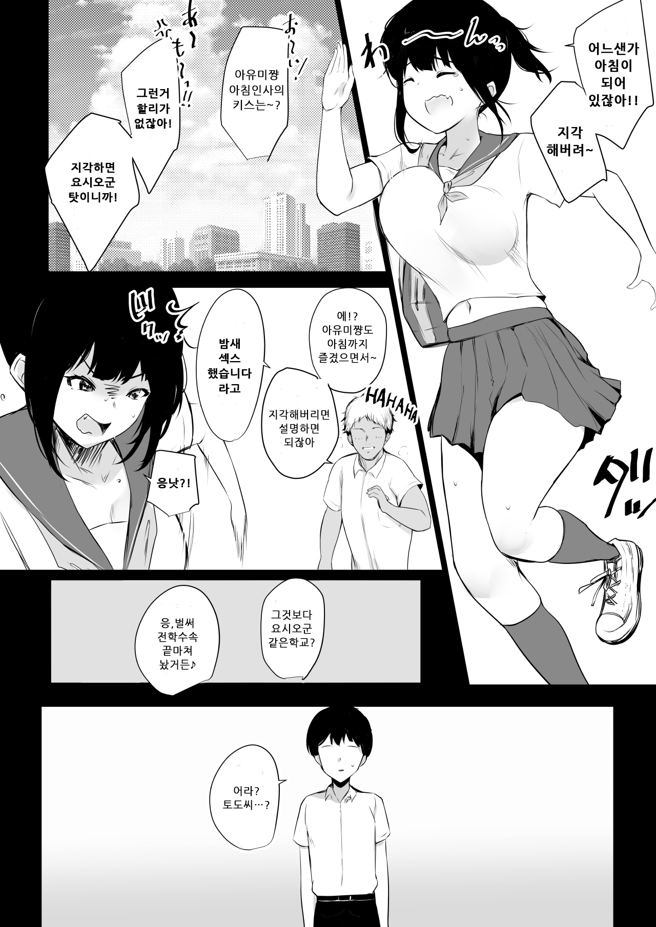 [Akirerushoujo (Akire)] Boku no Kanojo wa Charao to Doukyochuu [Korean] image number 38
