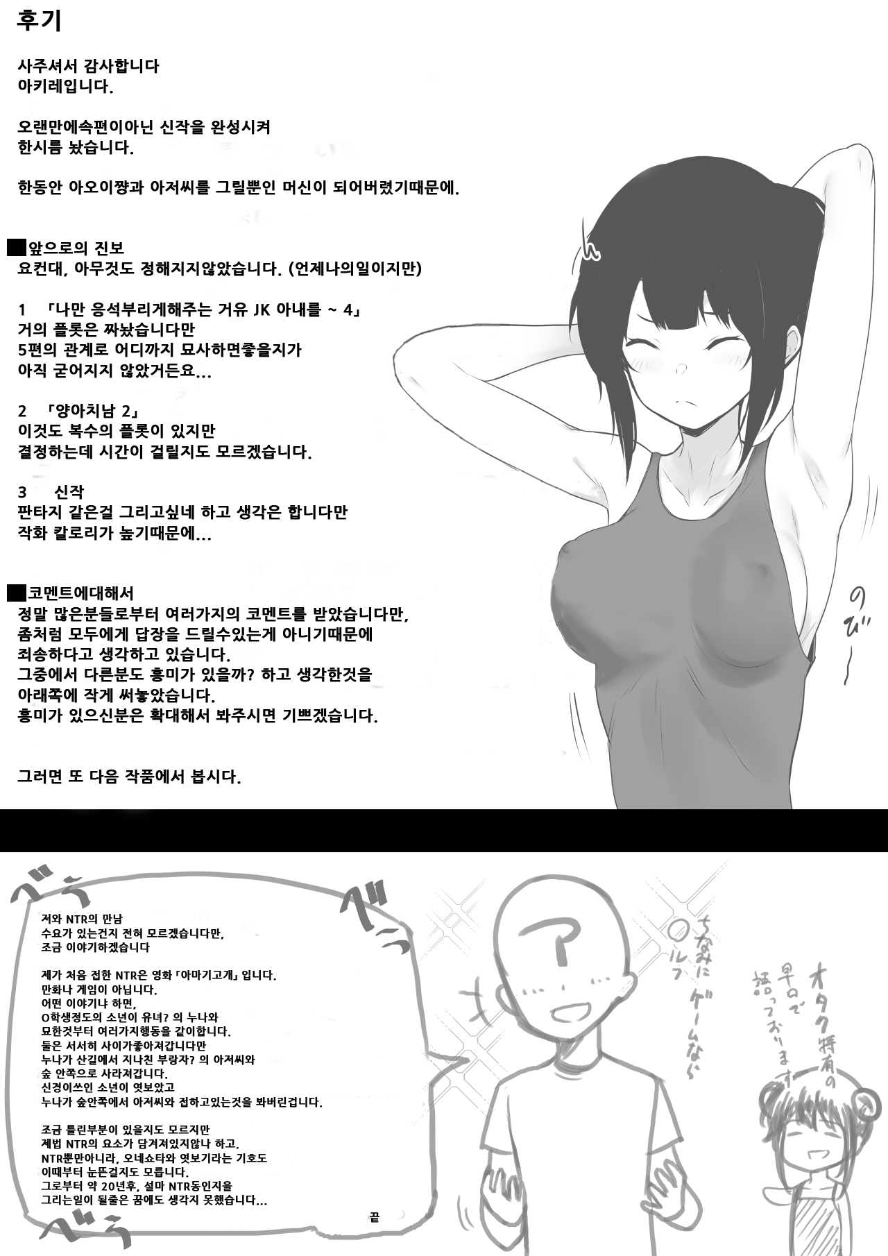 [Akirerushoujo (Akire)] Boku no Kanojo wa Charao to Doukyochuu [Korean] image number 39