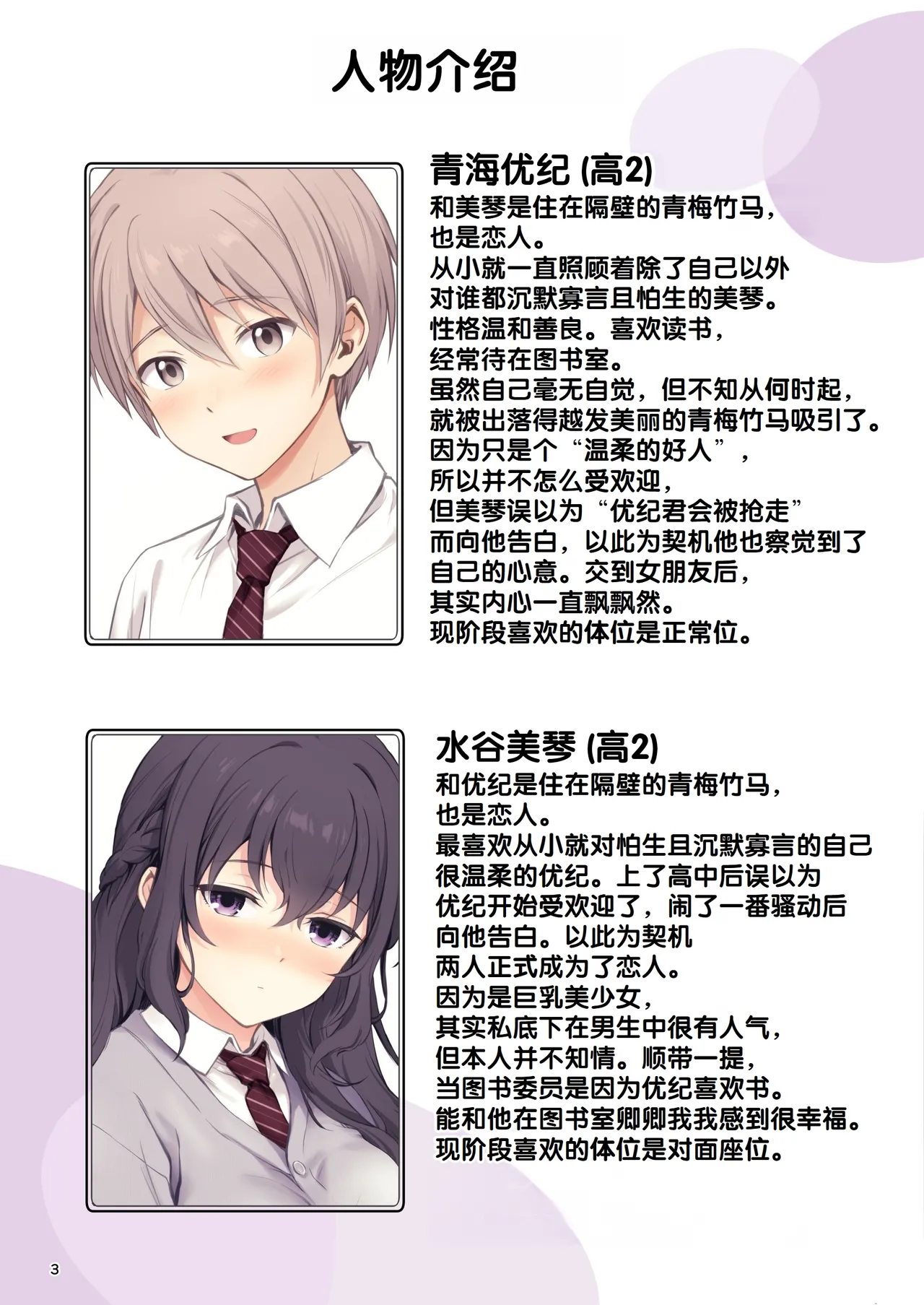 [Chabashira Chainsaw (Chacharan)] Hatsukoi x Osananajimi [Digital] [Chinese] [甜族星人赞助汉化] 图片编号 3