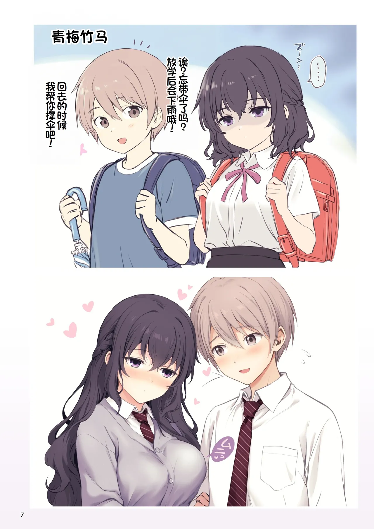 [Chabashira Chainsaw (Chacharan)] Hatsukoi x Osananajimi [Digital] [Chinese] [甜族星人赞助汉化] 图片编号 7