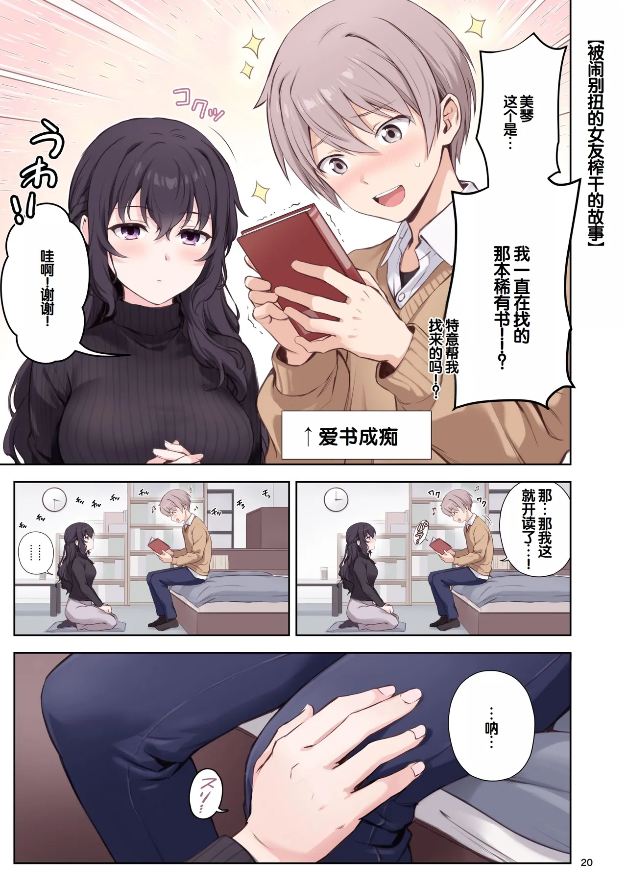 [Chabashira Chainsaw (Chacharan)] Hatsukoi x Osananajimi [Digital] [Chinese] [甜族星人赞助汉化] 图片编号 20