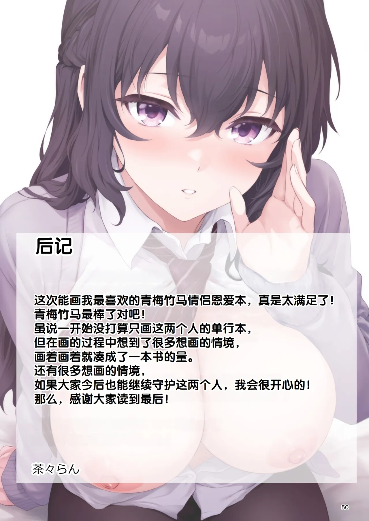 [Chabashira Chainsaw (Chacharan)] Hatsukoi x Osananajimi [Digital] [Chinese] [甜族星人赞助汉化] 图片编号 50