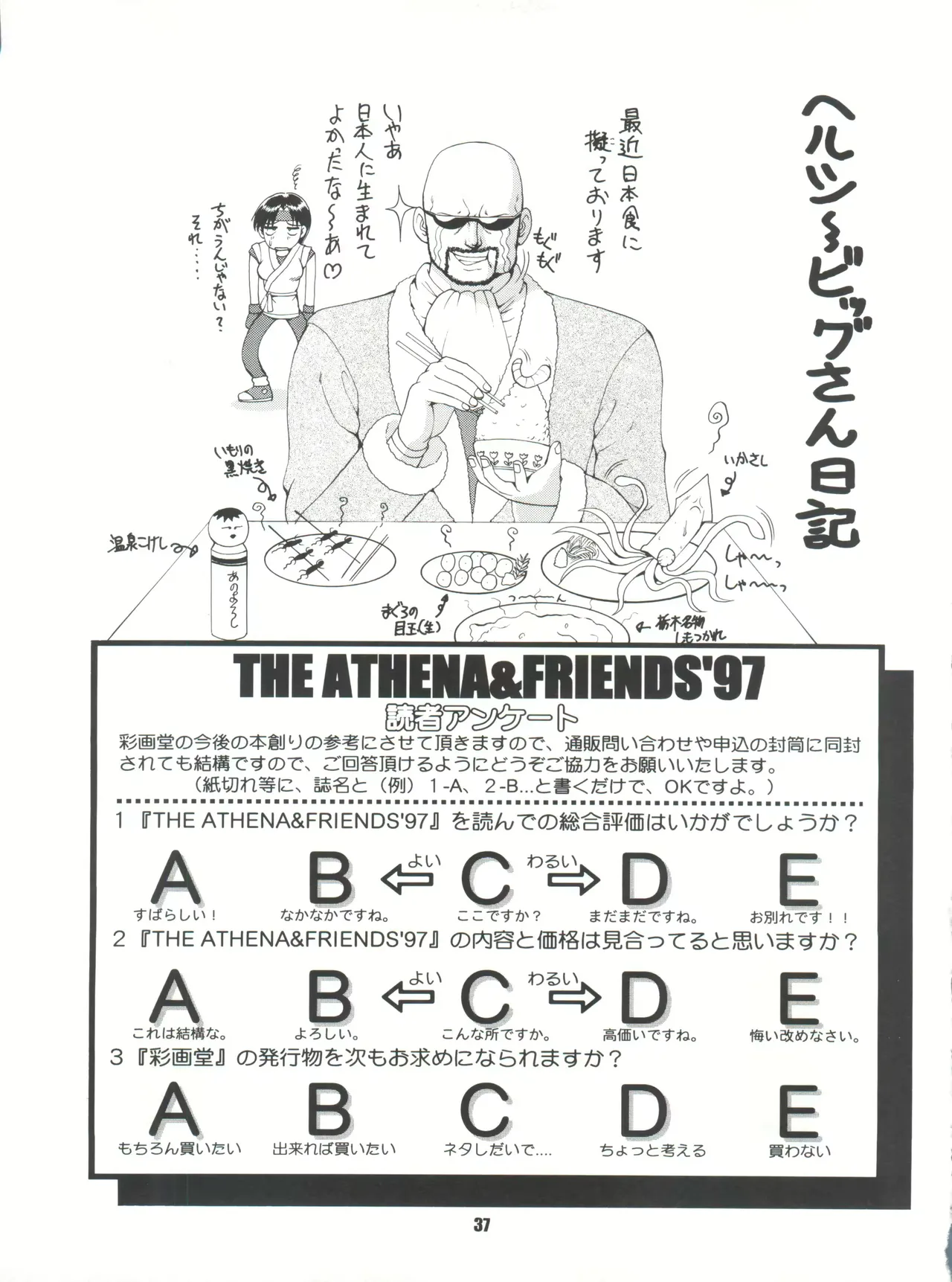 [Saigado] The Athena & Friends 97 (King of Fighters) [Spanish] 图片编号 37
