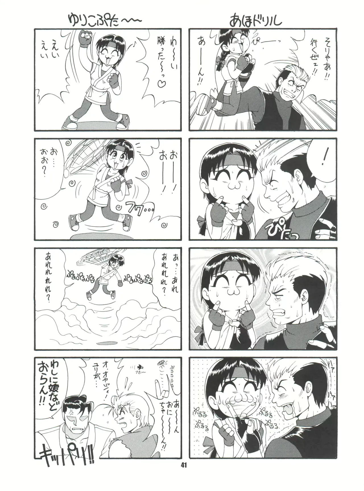 [Saigado] The Athena & Friends 97 (King of Fighters) [Spanish] 图片编号 41