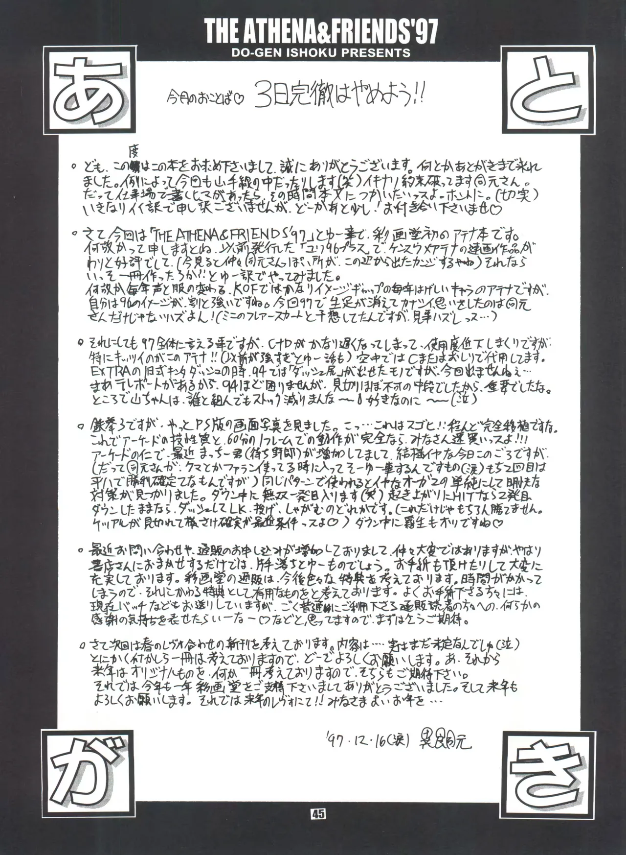 [Saigado] The Athena & Friends 97 (King of Fighters) [Spanish] 图片编号 43