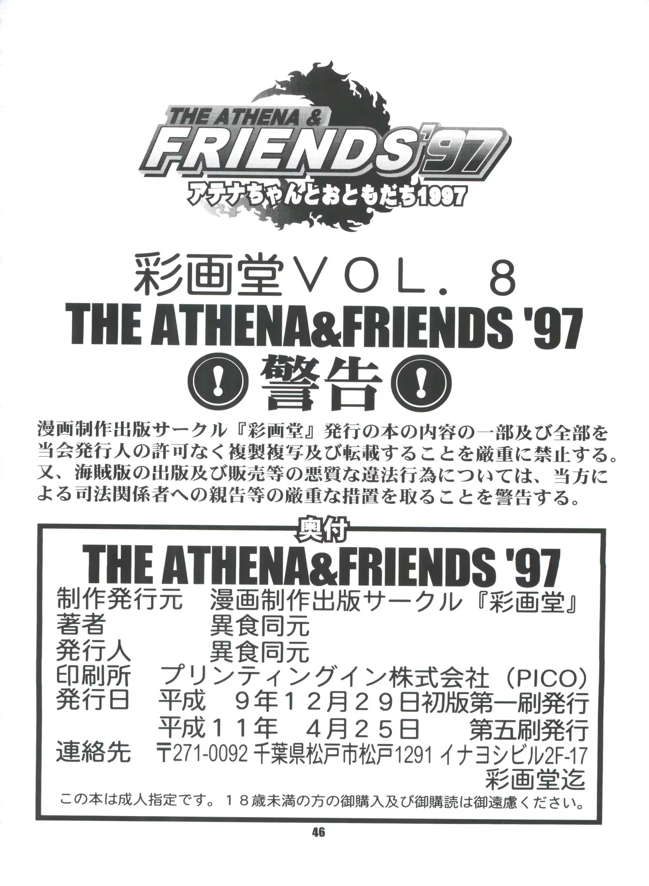 [Saigado] The Athena & Friends 97 (King of Fighters) [Spanish] 图片编号 44