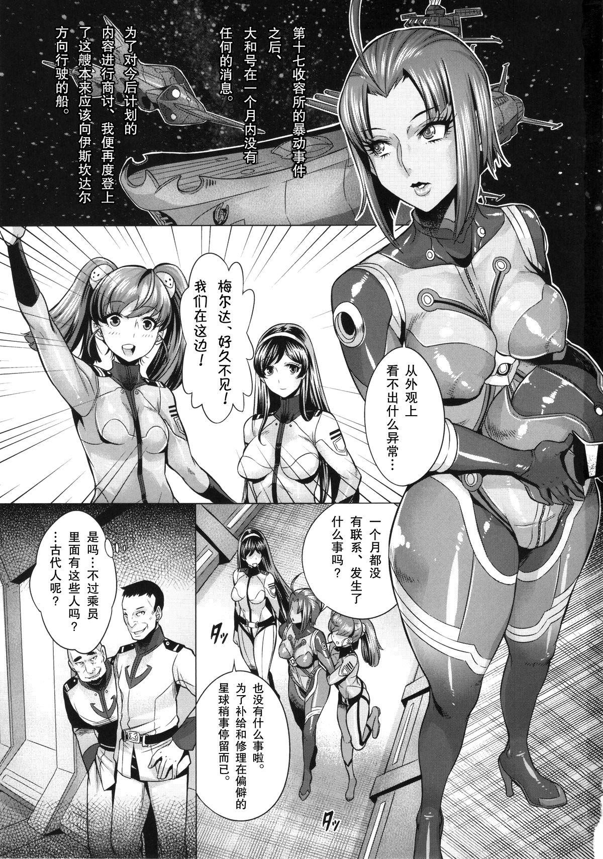 [Once_Only_(桃吹リオ)]_受精戦艦2199_続_(宇宙戦艦ヤマト2199)[中国語] numero di immagine  4