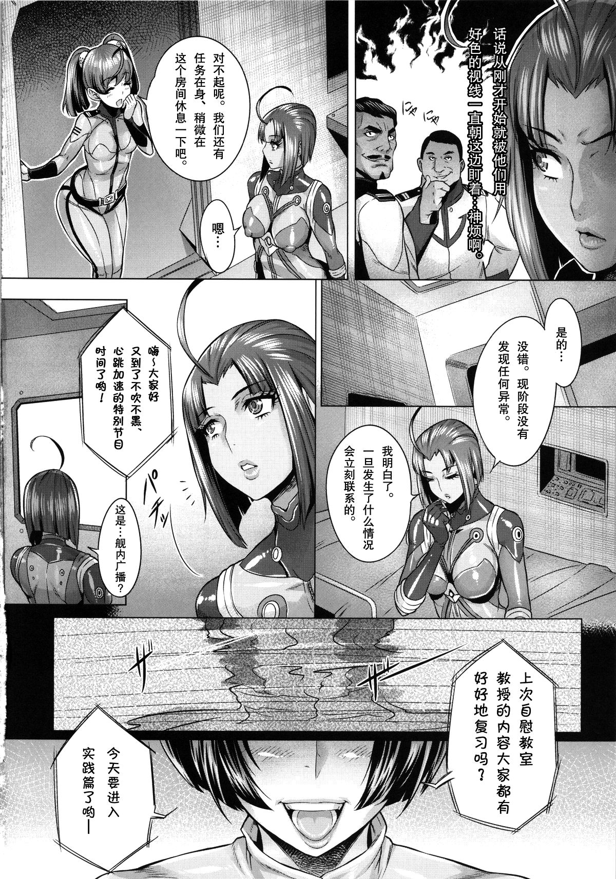 [Once_Only_(桃吹リオ)]_受精戦艦2199_続_(宇宙戦艦ヤマト2199)[中国語] numero di immagine  5