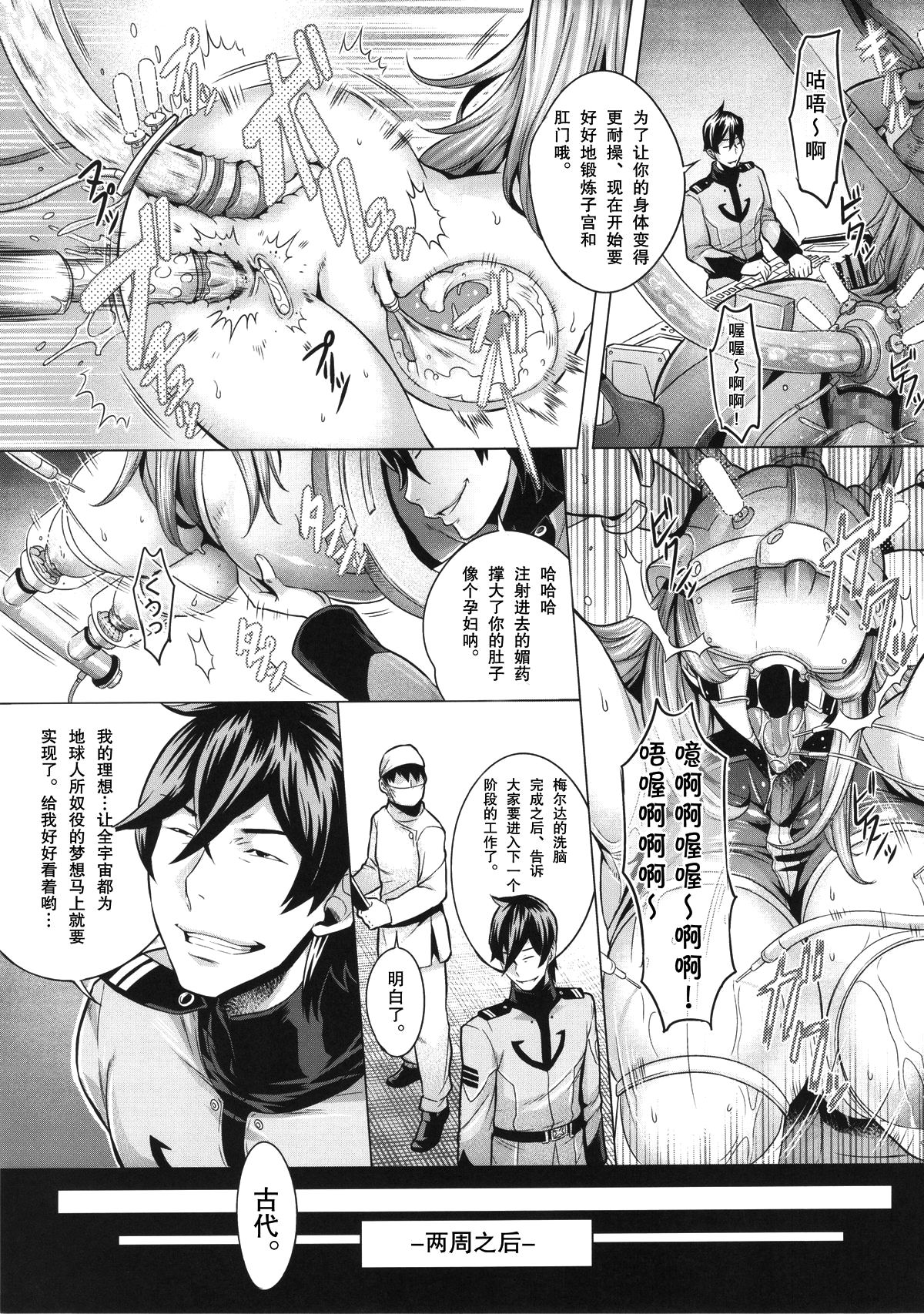 [Once_Only_(桃吹リオ)]_受精戦艦2199_続_(宇宙戦艦ヤマト2199)[中国語] numero di immagine  14