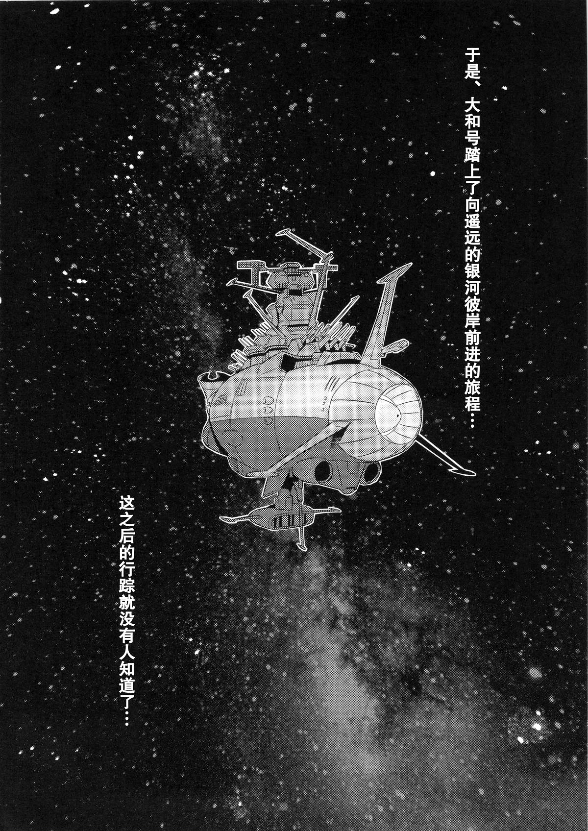 [Once_Only_(桃吹リオ)]_受精戦艦2199_続_(宇宙戦艦ヤマト2199)[中国語] numero di immagine  26
