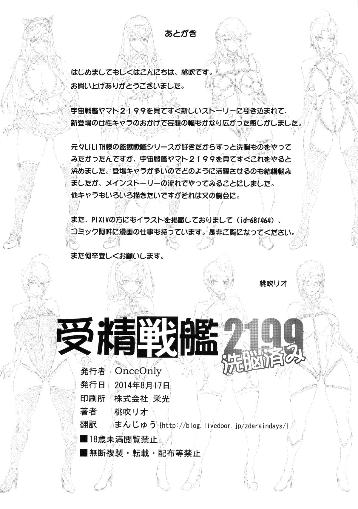 [Once_Only_(桃吹リオ)]_受精戦艦2199_続_(宇宙戦艦ヤマト2199)[中国語] numero di immagine  27