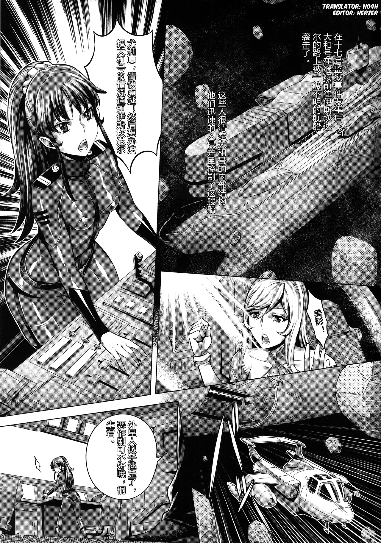 [Once_Only_(桃吹リオ)]_受精戦艦2199_続_(宇宙戦艦ヤマト2199)[中国語] numero di immagine  30