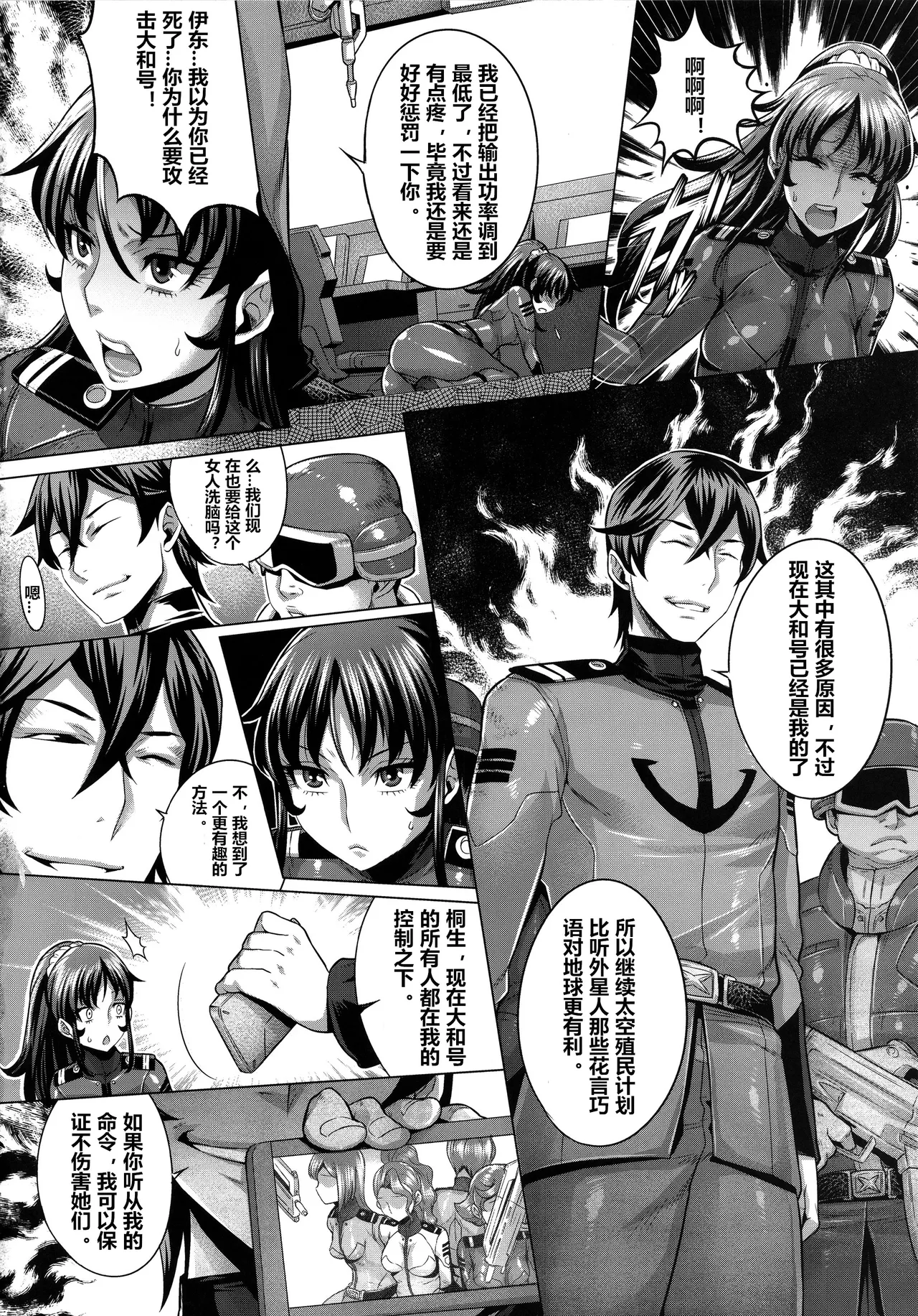 [Once_Only_(桃吹リオ)]_受精戦艦2199_続_(宇宙戦艦ヤマト2199)[中国語] numero di immagine  31