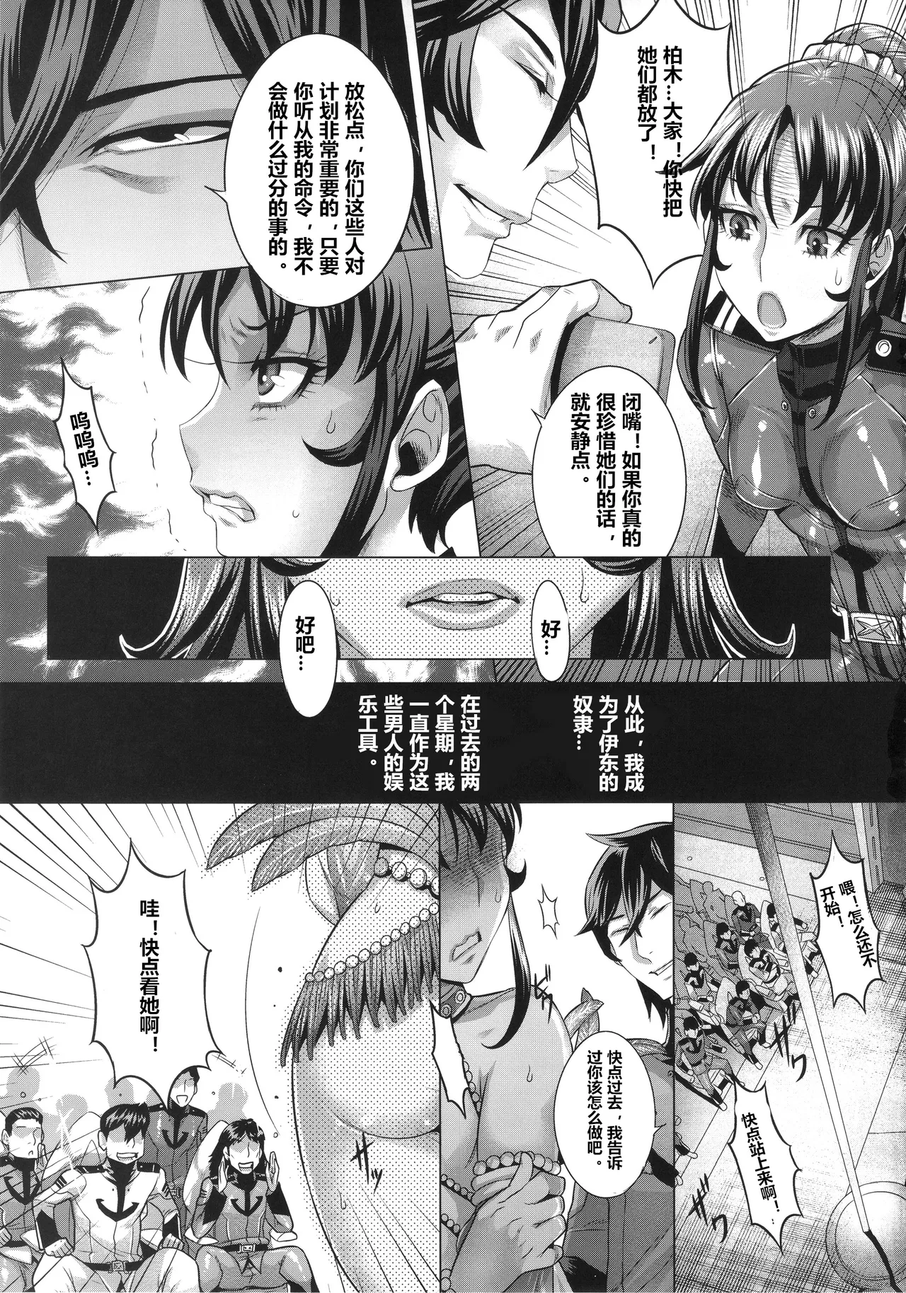 [Once_Only_(桃吹リオ)]_受精戦艦2199_続_(宇宙戦艦ヤマト2199)[中国語] numero di immagine  32