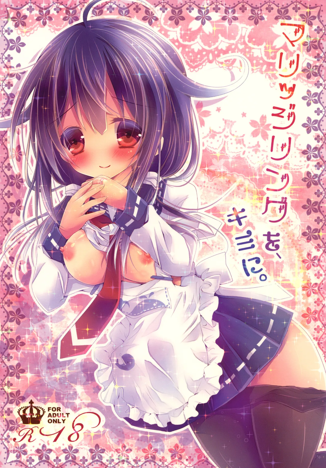 [Milk+ (Minatsuki Hina)] Marriage Ring o, Kimi ni. (Kantai Collection -KanColle-) [Digital] première image