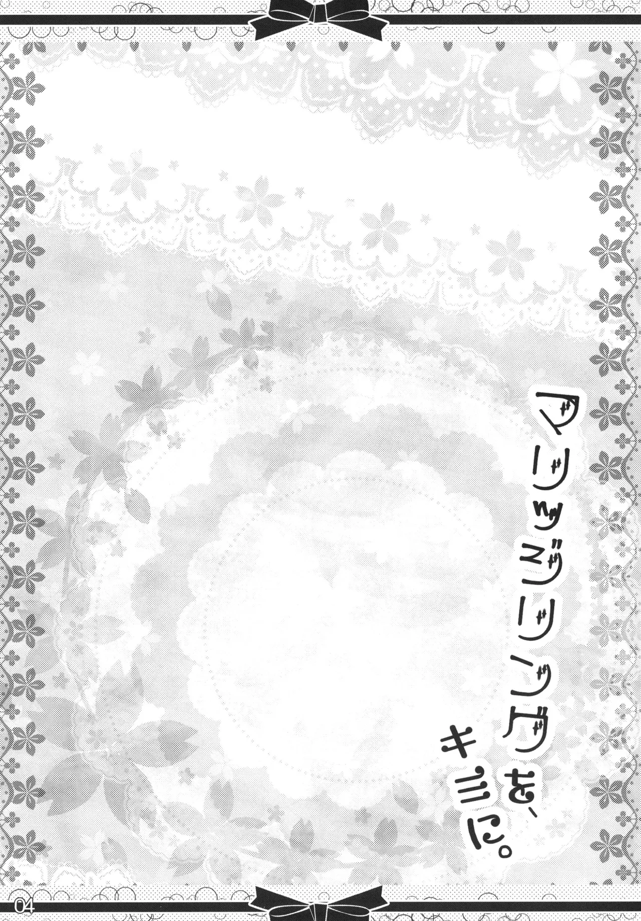 [Milk+ (Minatsuki Hina)] Marriage Ring o, Kimi ni. (Kantai Collection -KanColle-) [Digital] 3eme image