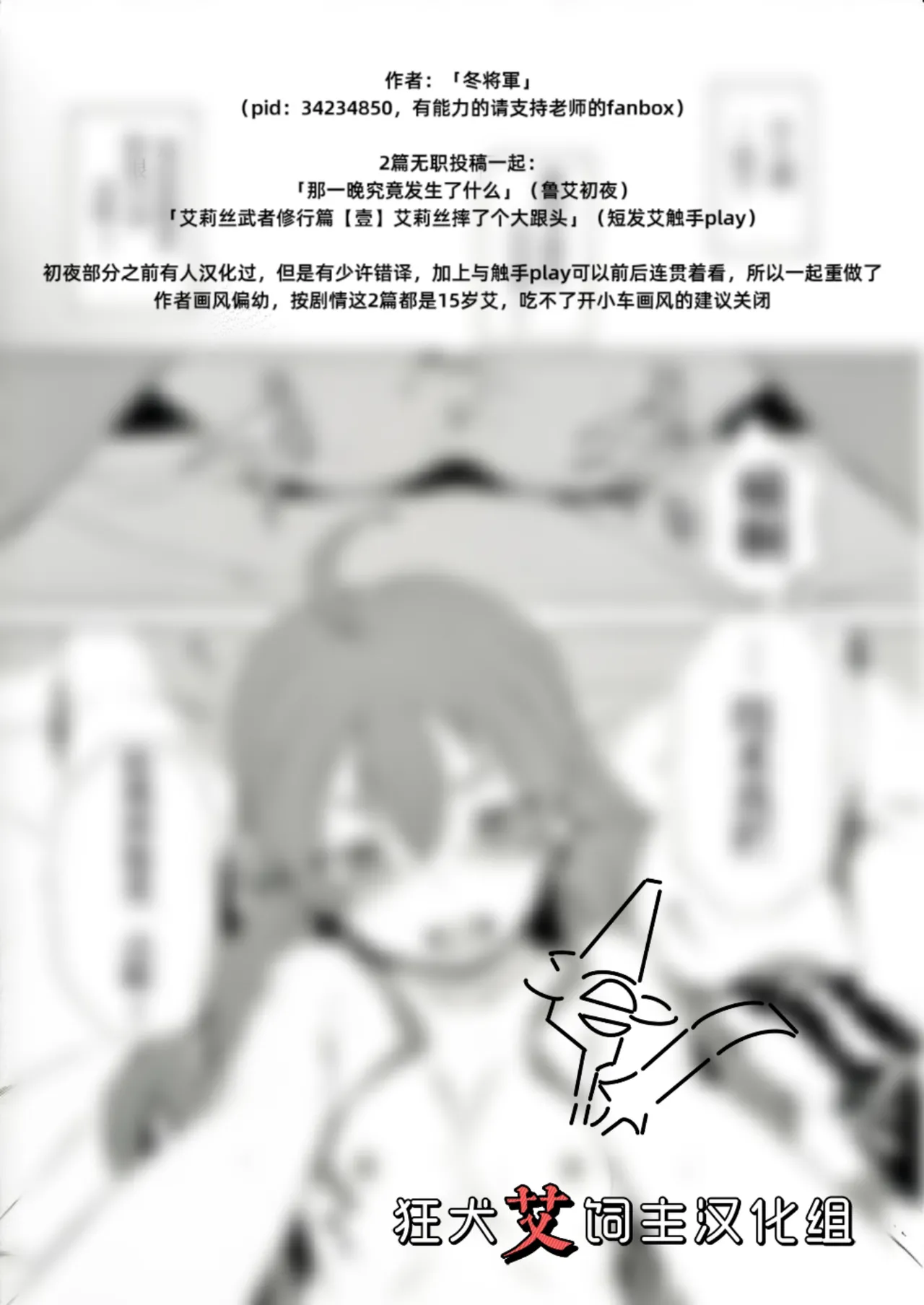 [FANBOX][冬将軍/板野ちはる] 那一晚究竟发生了什么 (無職転生 ～異世界行ったら本気だす～) [Chinese] [狂犬艾饲主汉化组] 图片编号 1