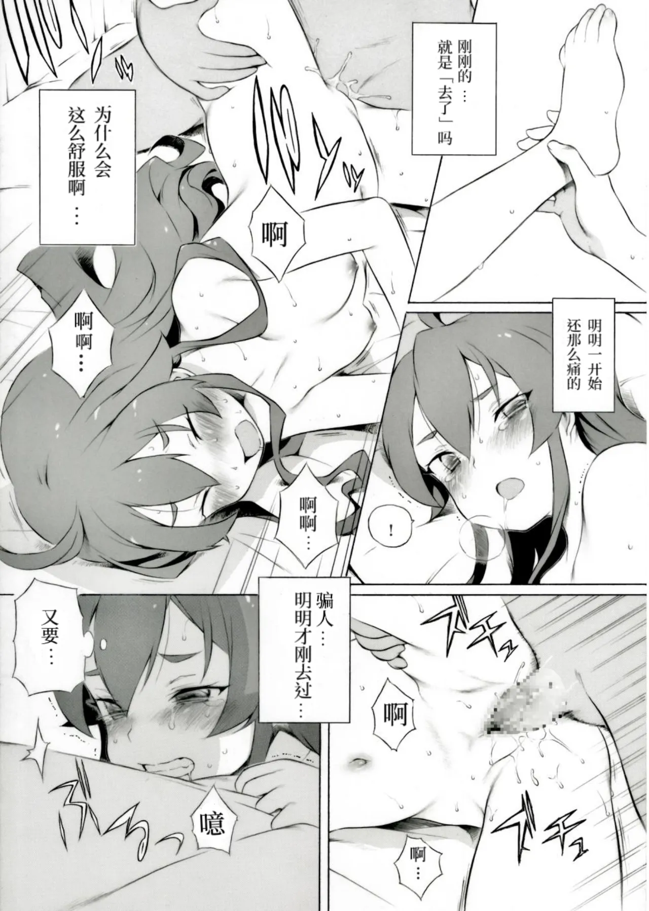 [FANBOX][冬将軍/板野ちはる] 那一晚究竟发生了什么 (無職転生 ～異世界行ったら本気だす～) [Chinese] [狂犬艾饲主汉化组] 图片编号 5