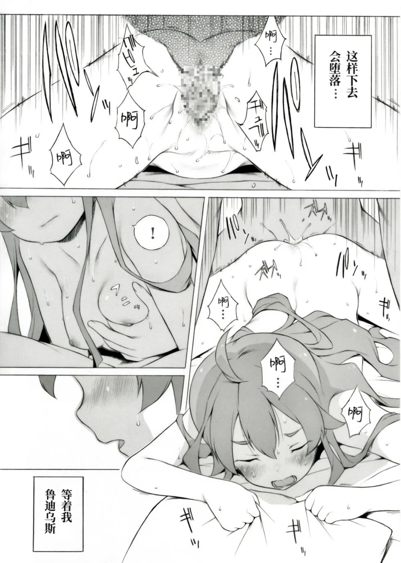 [FANBOX][冬将軍/板野ちはる] 那一晚究竟发生了什么 (無職転生 ～異世界行ったら本気だす～) [Chinese] [狂犬艾饲主汉化组] 图片编号 7