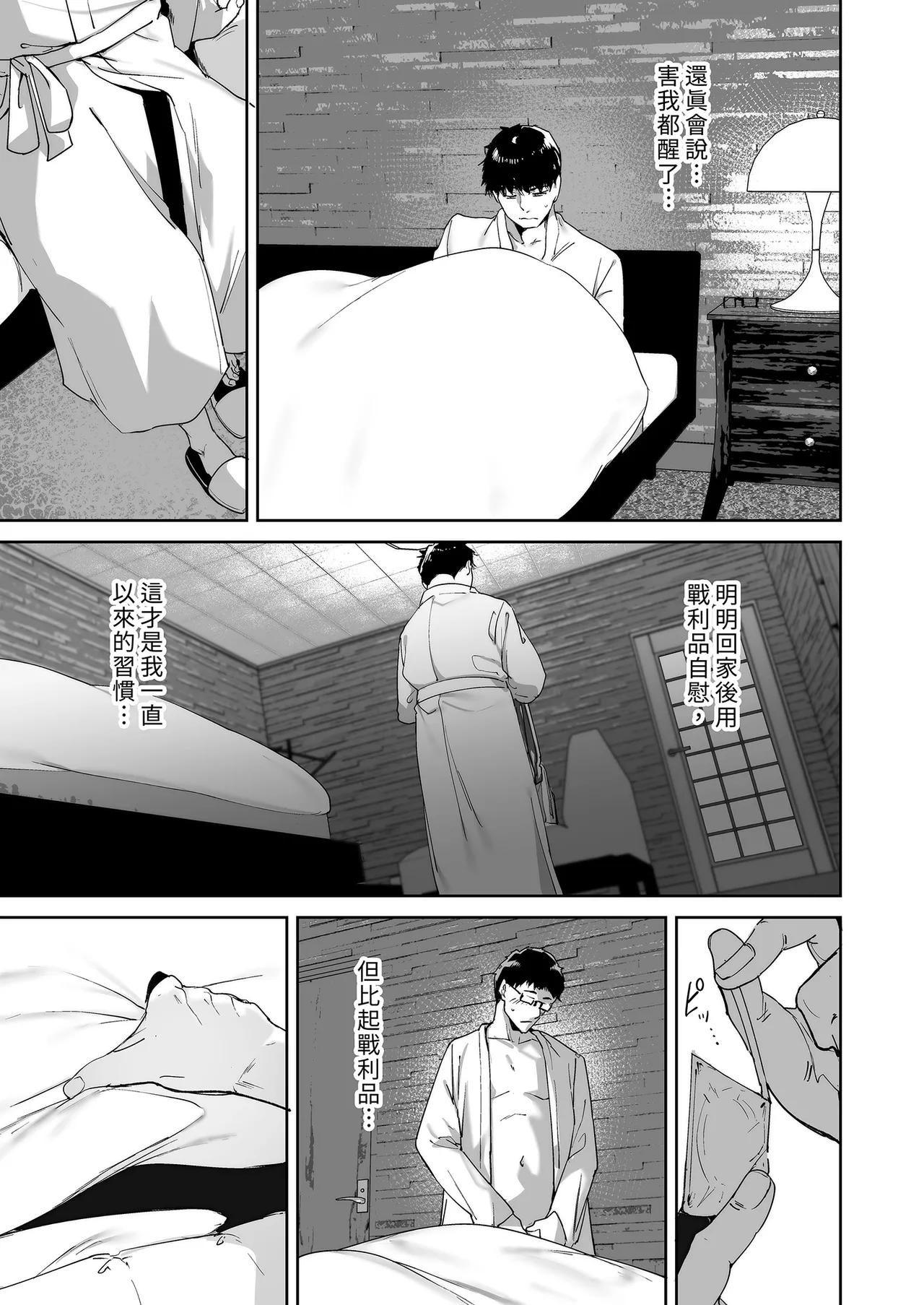 [リンゴヤ (あるぷ)] オタク友達とのセックスは最高に気持ちいい｜我與宅宅朋友的極上性愛2 [中文] [無修正] 图片编号 13