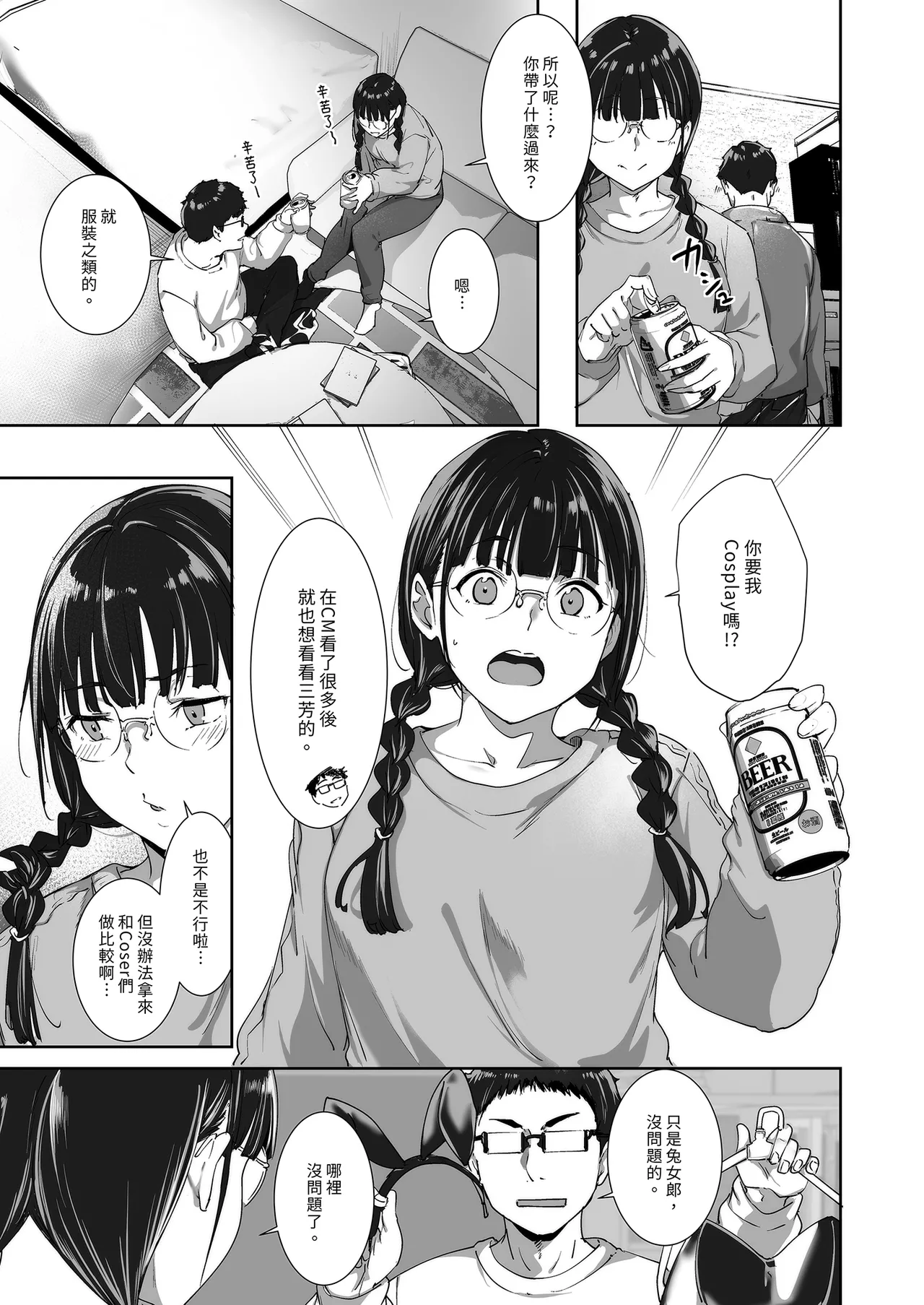 [リンゴヤ (あるぷ)] オタク友達とのセックスは最高に気持ちいい｜我與宅宅朋友的極上性愛2 [中文] [無修正] 图片编号 29