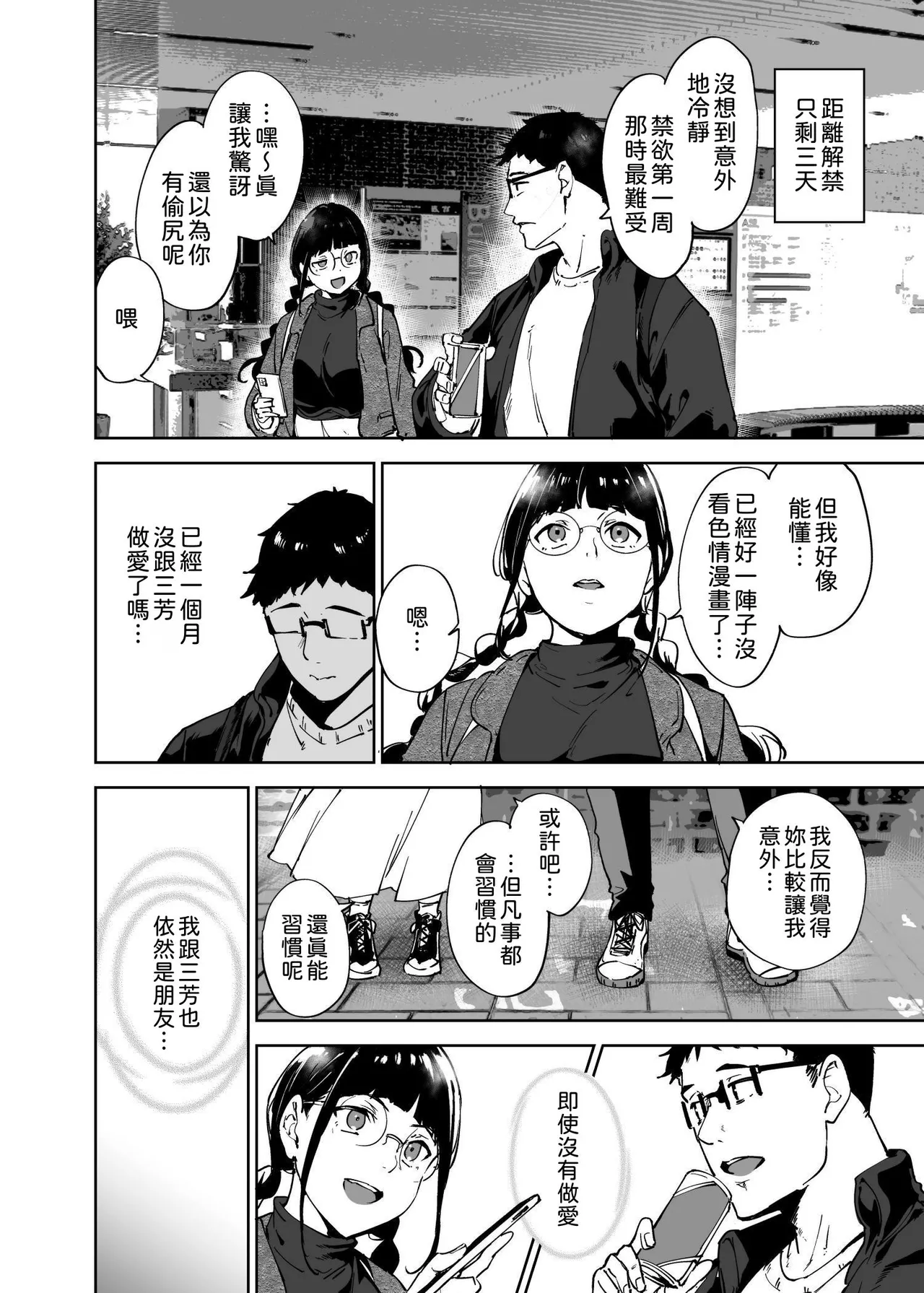 [リンゴヤ (あるぷ)] オタク友達とのセックスは最高に気持ちいい3｜與宅宅朋友的性愛最爽了3 [中文] [柚香農業] Bildnummer 15