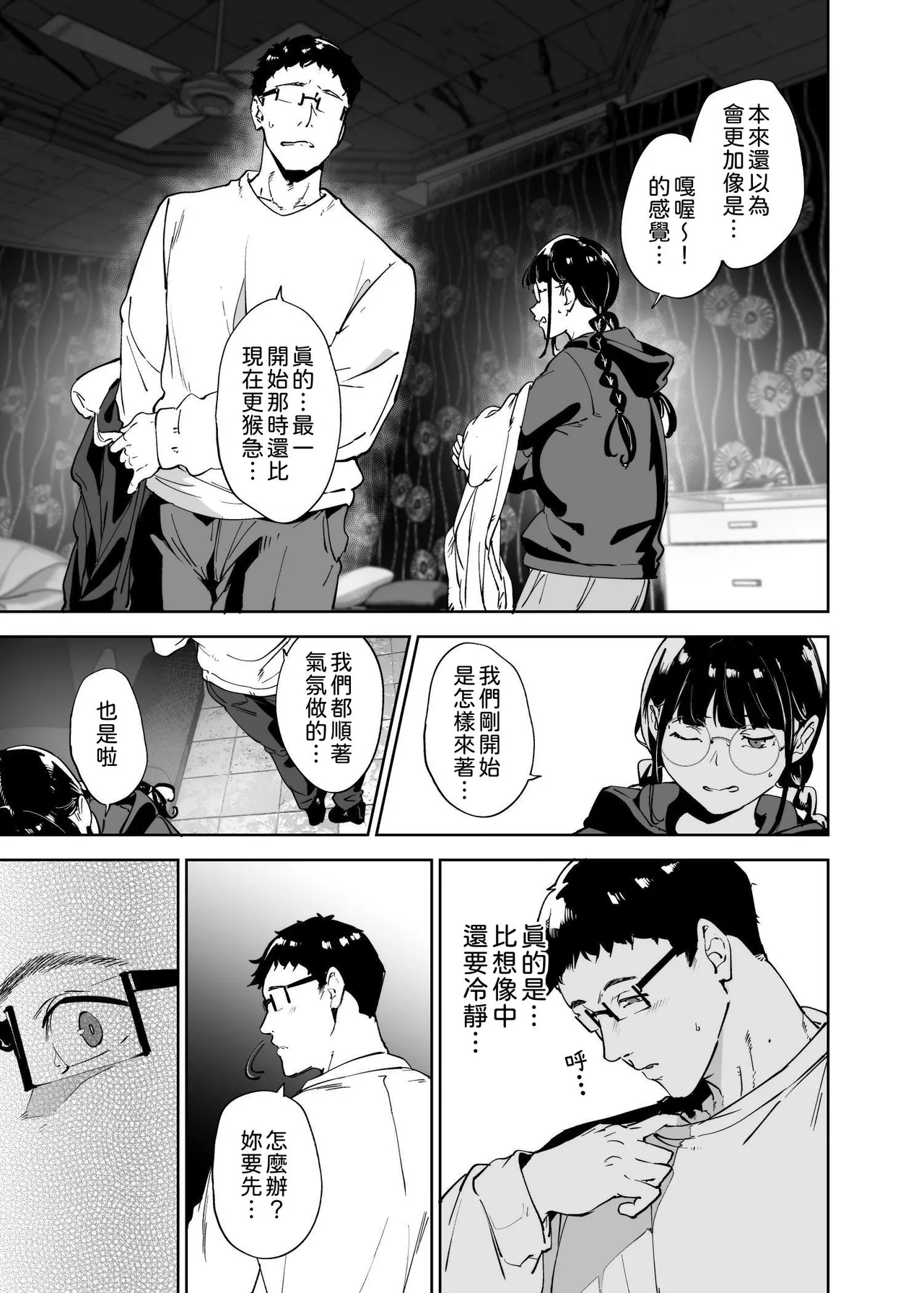 [リンゴヤ (あるぷ)] オタク友達とのセックスは最高に気持ちいい3｜與宅宅朋友的性愛最爽了3 [中文] [柚香農業] Bildnummer 22