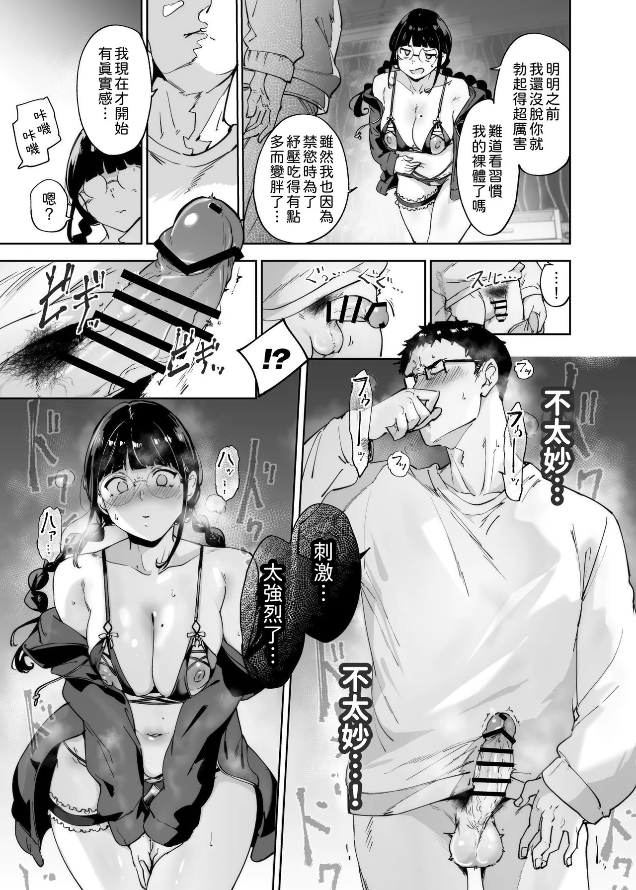 [リンゴヤ (あるぷ)] オタク友達とのセックスは最高に気持ちいい3｜與宅宅朋友的性愛最爽了3 [中文] [柚香農業] Bildnummer 24