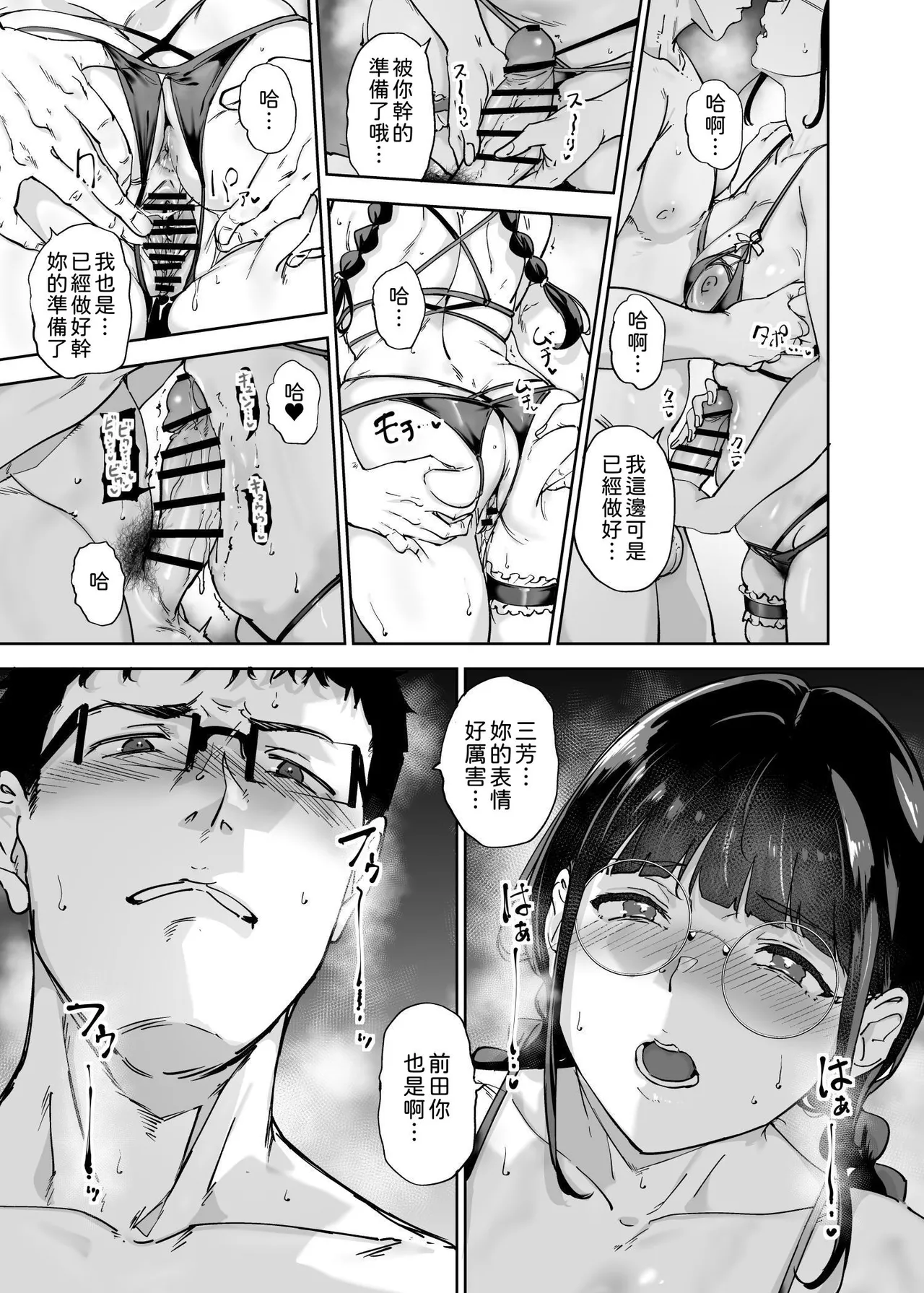 [リンゴヤ (あるぷ)] オタク友達とのセックスは最高に気持ちいい3｜與宅宅朋友的性愛最爽了3 [中文] [柚香農業] Bildnummer 26