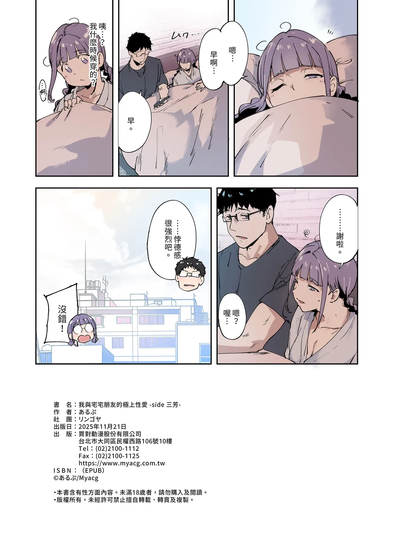 [リンゴヤ (あるぷ)] オタク友達とのセックスは最高に気持ちいい ‐side 三芳‐｜我與宅宅朋友的極上性愛 -side三芳- [中国翻訳] [無修正] [DL版] изображение № 20