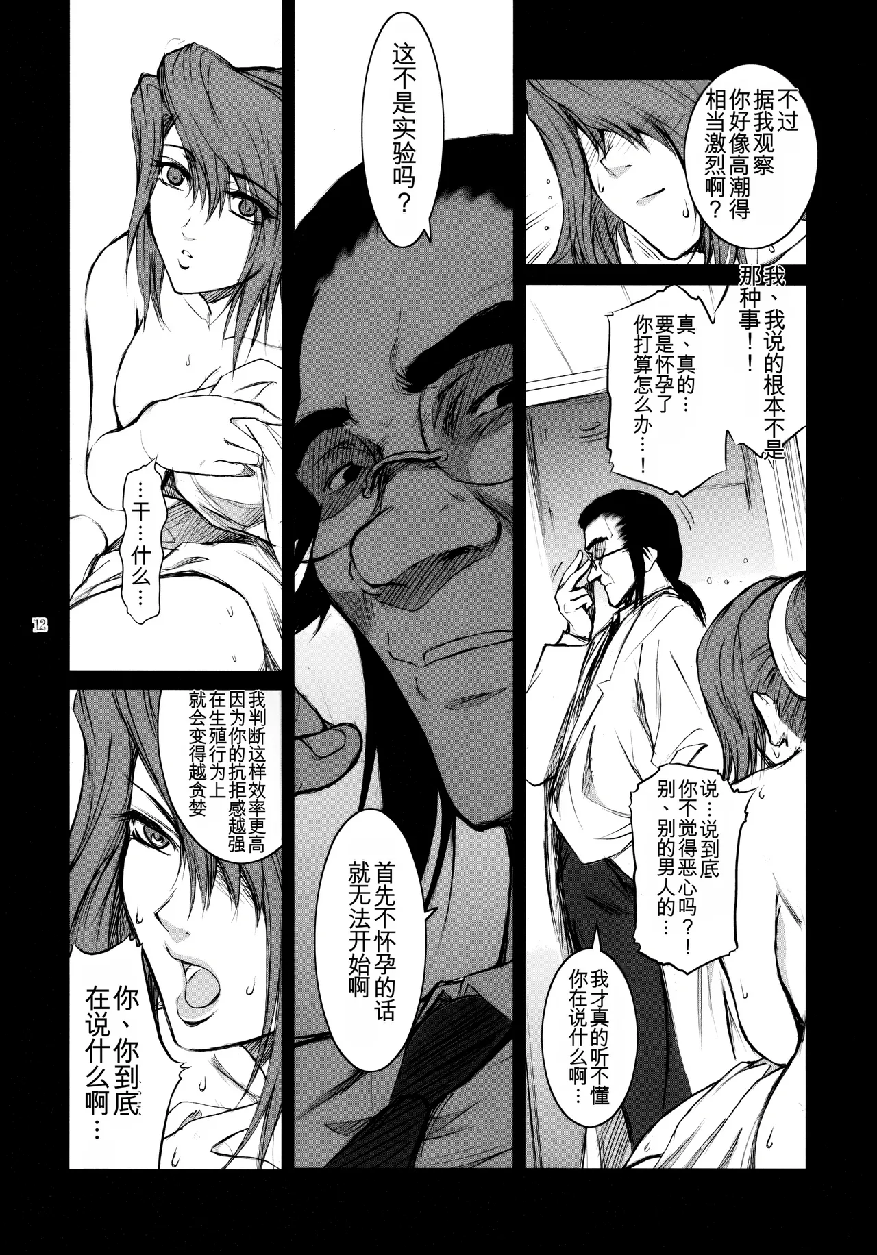 (C76) [Kokonokiya (Kokonoki Nao)] Lucrecia IV (Final Fantasy VII) [Chinese] [MTL] 画像番号 11