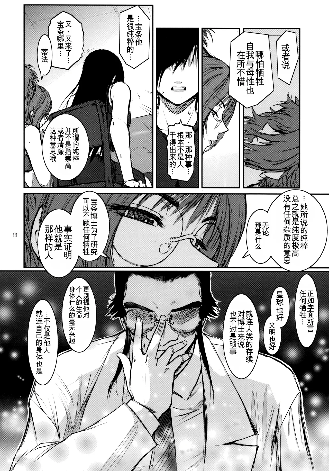 (C76) [Kokonokiya (Kokonoki Nao)] Lucrecia IV (Final Fantasy VII) [Chinese] [MTL] 画像番号 13