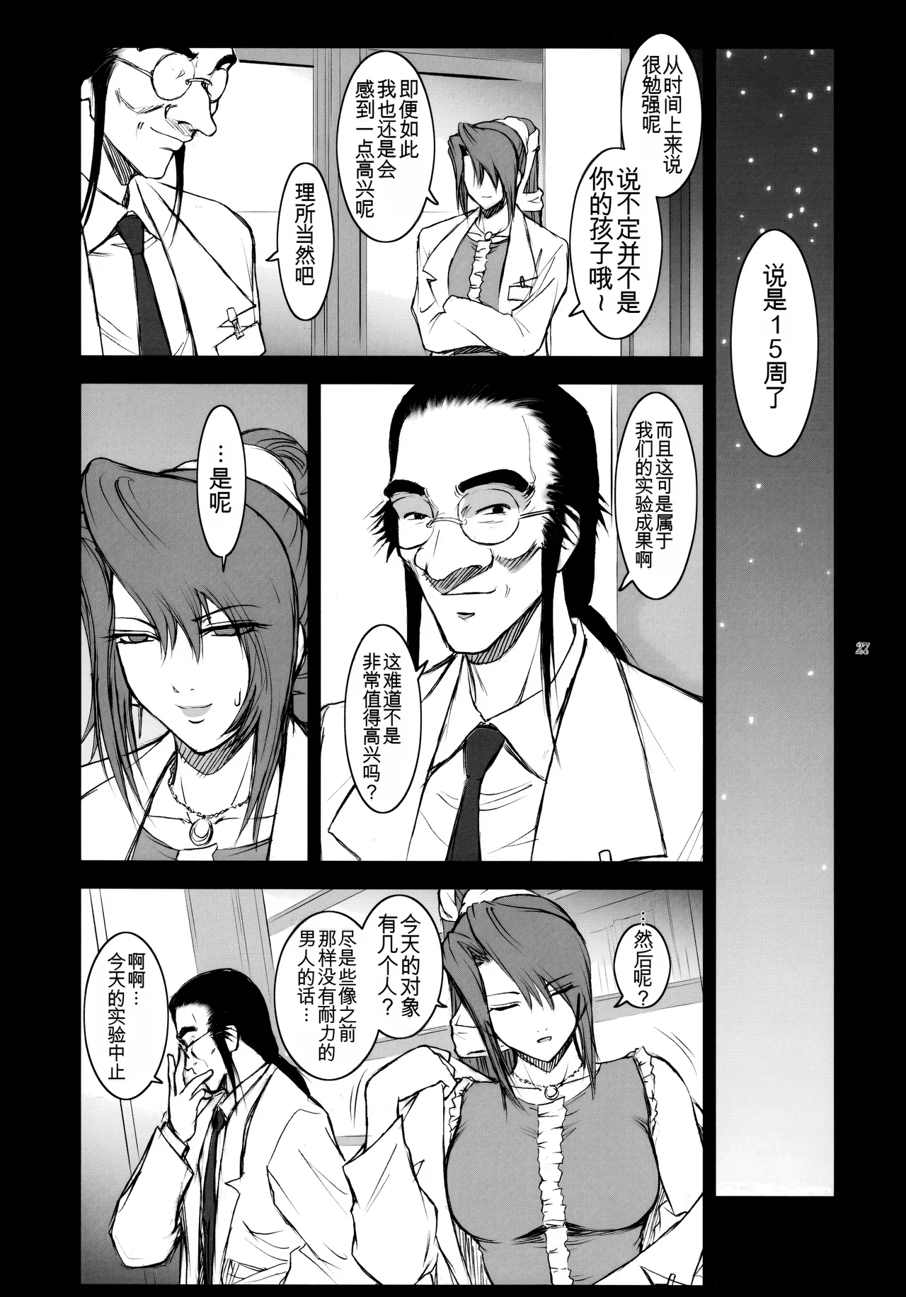 (C76) [Kokonokiya (Kokonoki Nao)] Lucrecia IV (Final Fantasy VII) [Chinese] [MTL] 画像番号 26