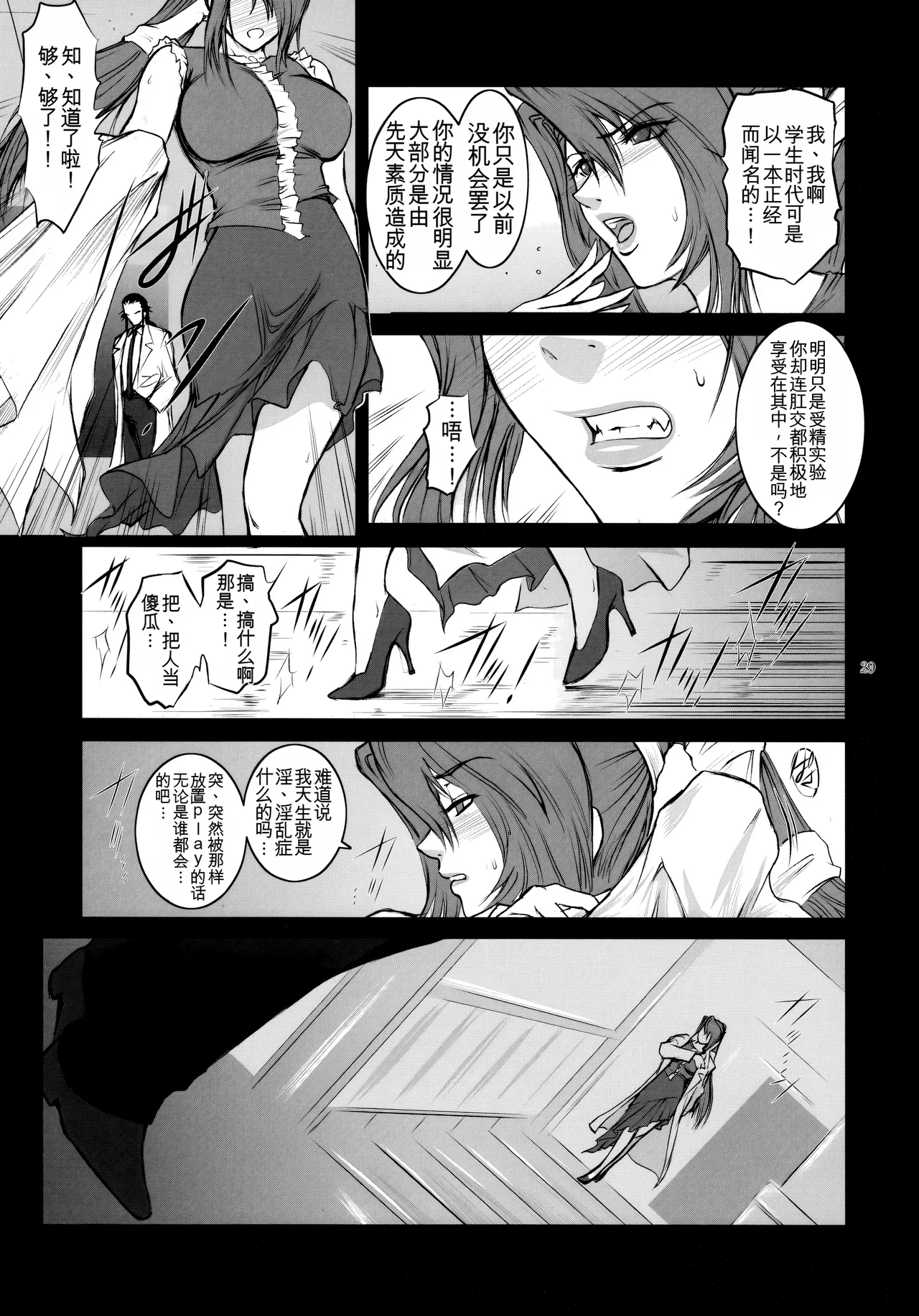 (C76) [Kokonokiya (Kokonoki Nao)] Lucrecia IV (Final Fantasy VII) [Chinese] [MTL] 画像番号 28