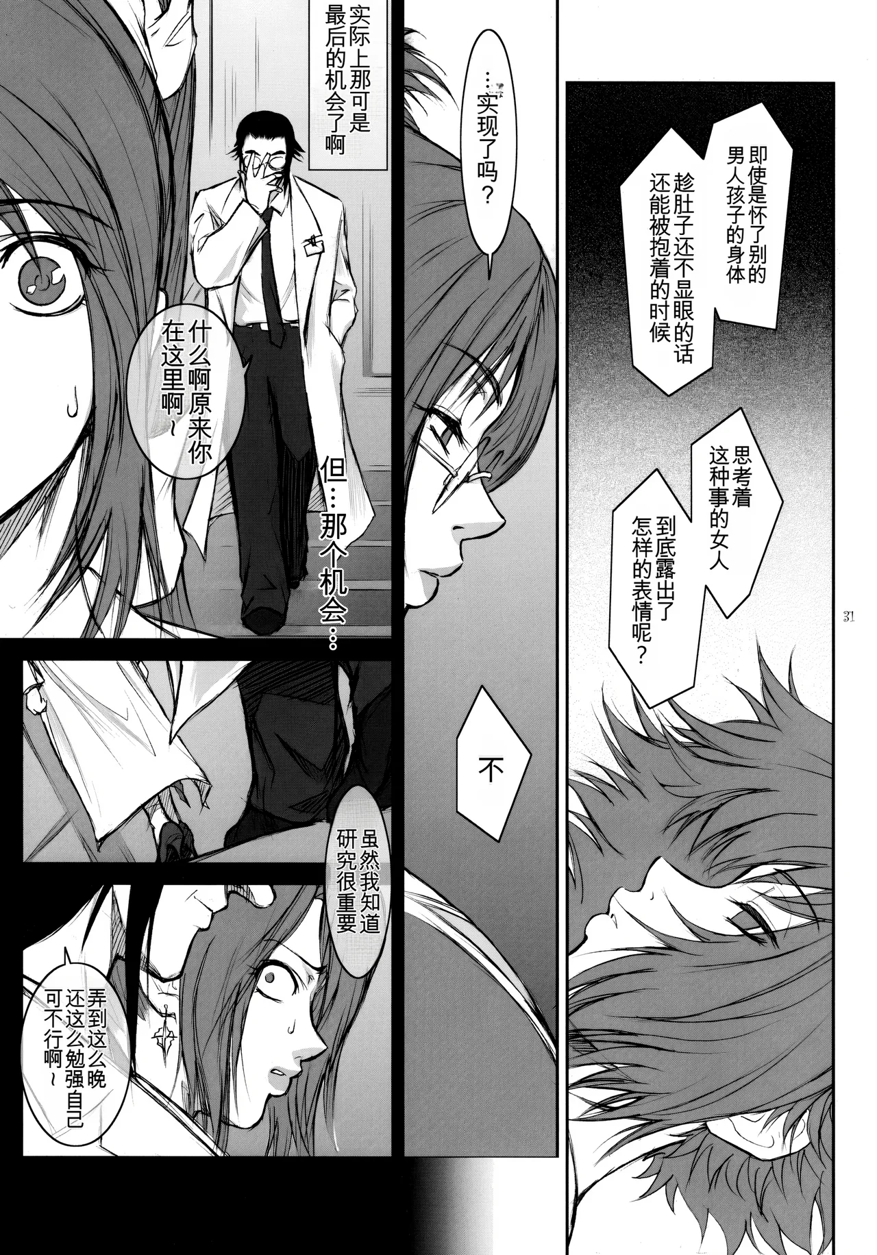 (C76) [Kokonokiya (Kokonoki Nao)] Lucrecia IV (Final Fantasy VII) [Chinese] [MTL] 画像番号 30