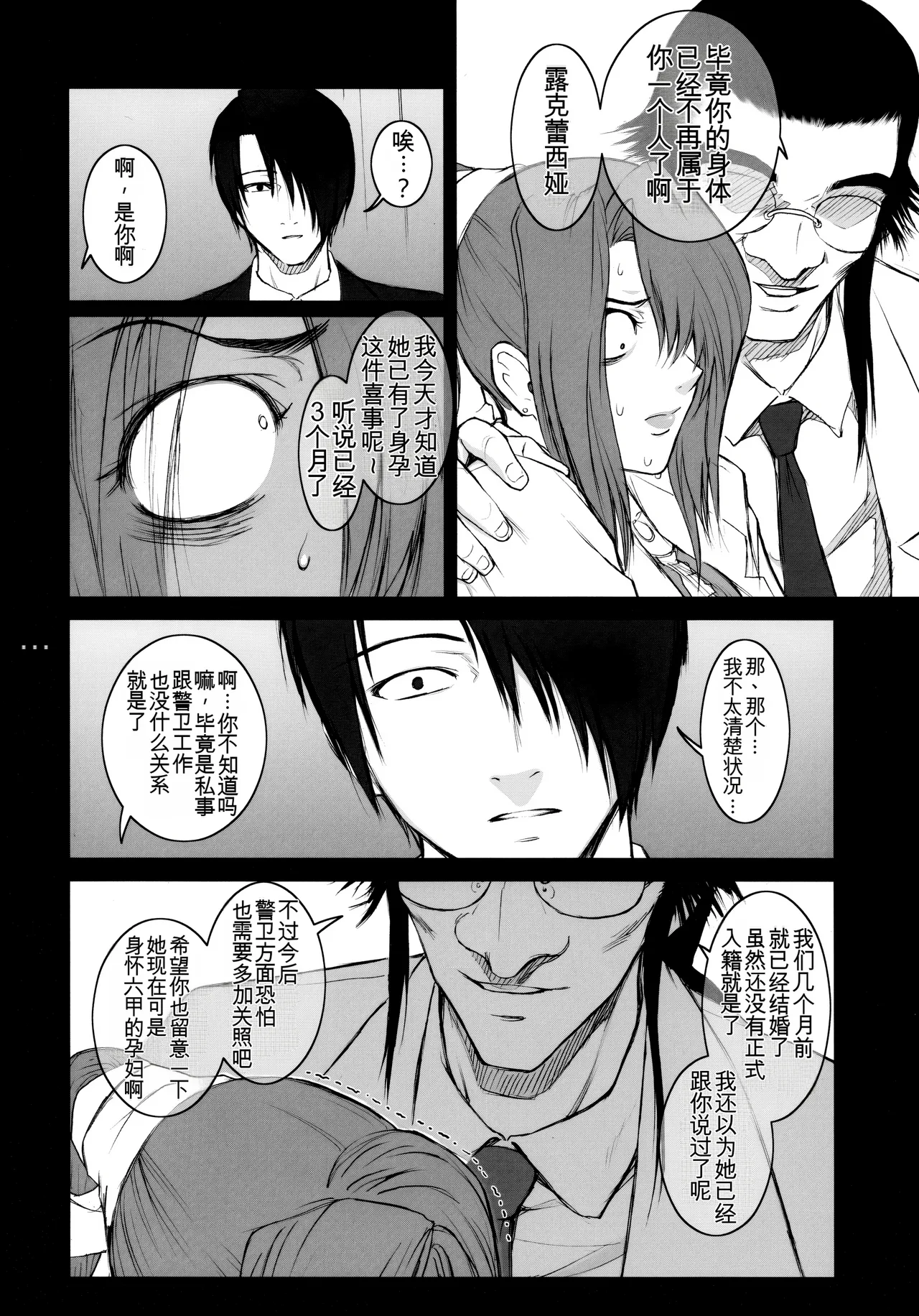 (C76) [Kokonokiya (Kokonoki Nao)] Lucrecia IV (Final Fantasy VII) [Chinese] [MTL] 画像番号 31