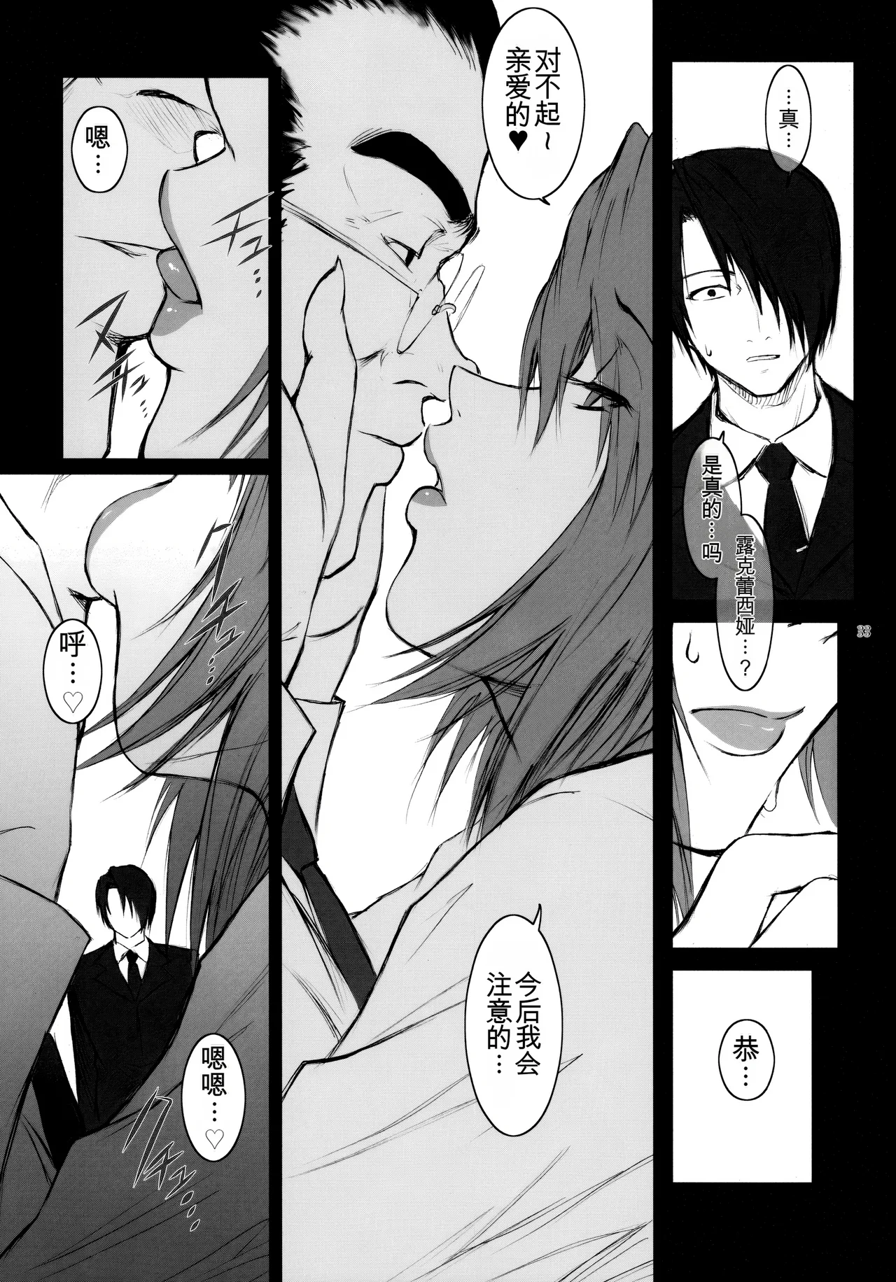 (C76) [Kokonokiya (Kokonoki Nao)] Lucrecia IV (Final Fantasy VII) [Chinese] [MTL] 画像番号 32