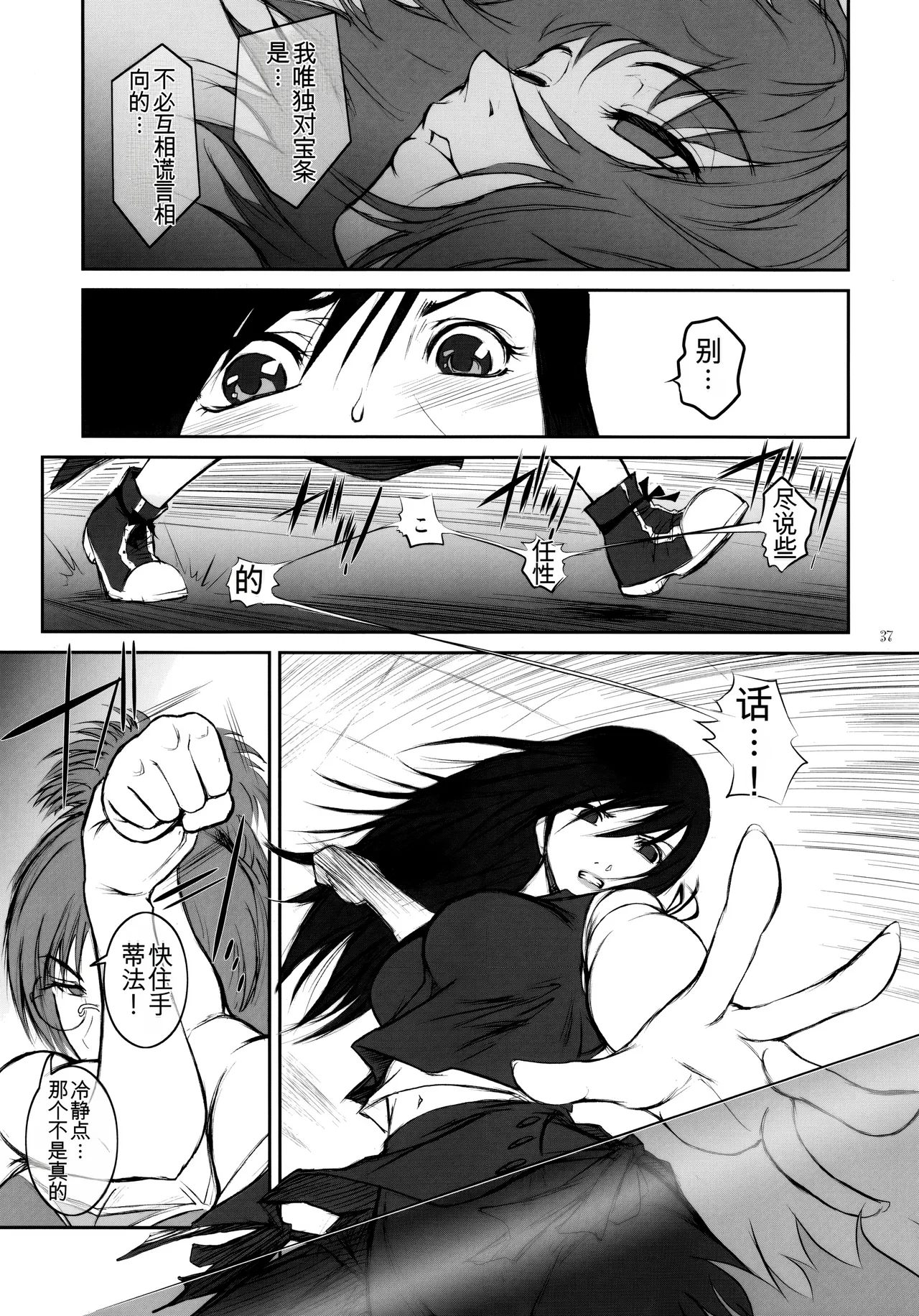 (C76) [Kokonokiya (Kokonoki Nao)] Lucrecia IV (Final Fantasy VII) [Chinese] [MTL] 画像番号 36