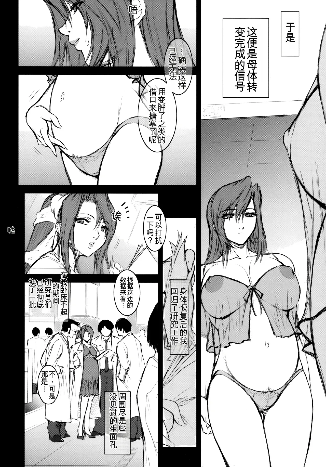 (C76) [Kokonokiya (Kokonoki Nao)] Lucrecia IV (Final Fantasy VII) [Chinese] [MTL] 画像番号 39