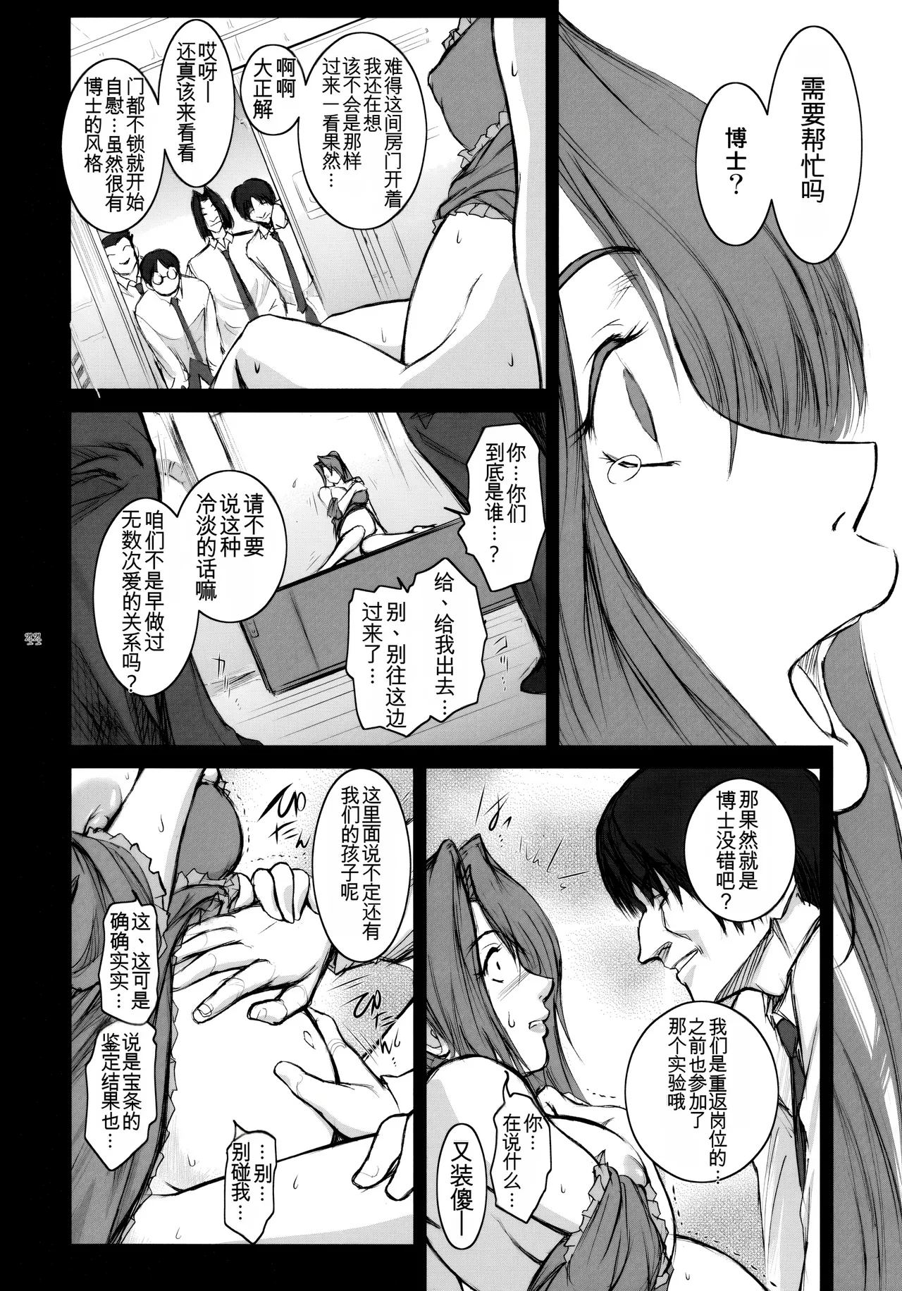 (C76) [Kokonokiya (Kokonoki Nao)] Lucrecia IV (Final Fantasy VII) [Chinese] [MTL] 画像番号 43