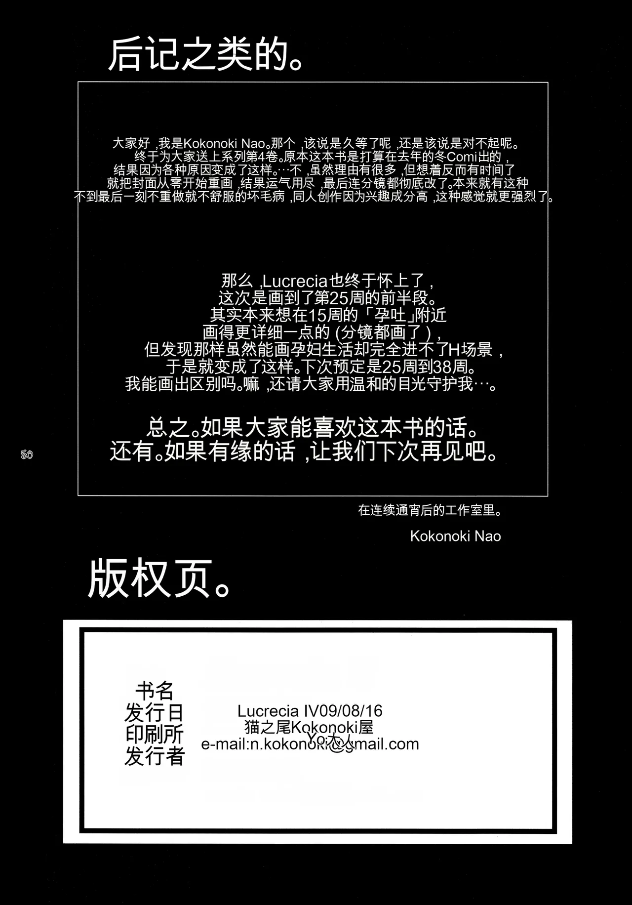 (C76) [Kokonokiya (Kokonoki Nao)] Lucrecia IV (Final Fantasy VII) [Chinese] [MTL] 画像番号 49