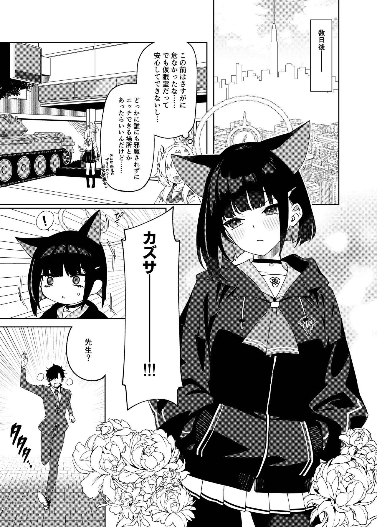 [Cola Bolt (Huurin)] Seito (Kazusa) o Shizen na Nagare de LoveHo ni Tsureteiku Hon (Blue Archive) [Digital] 图片编号 4